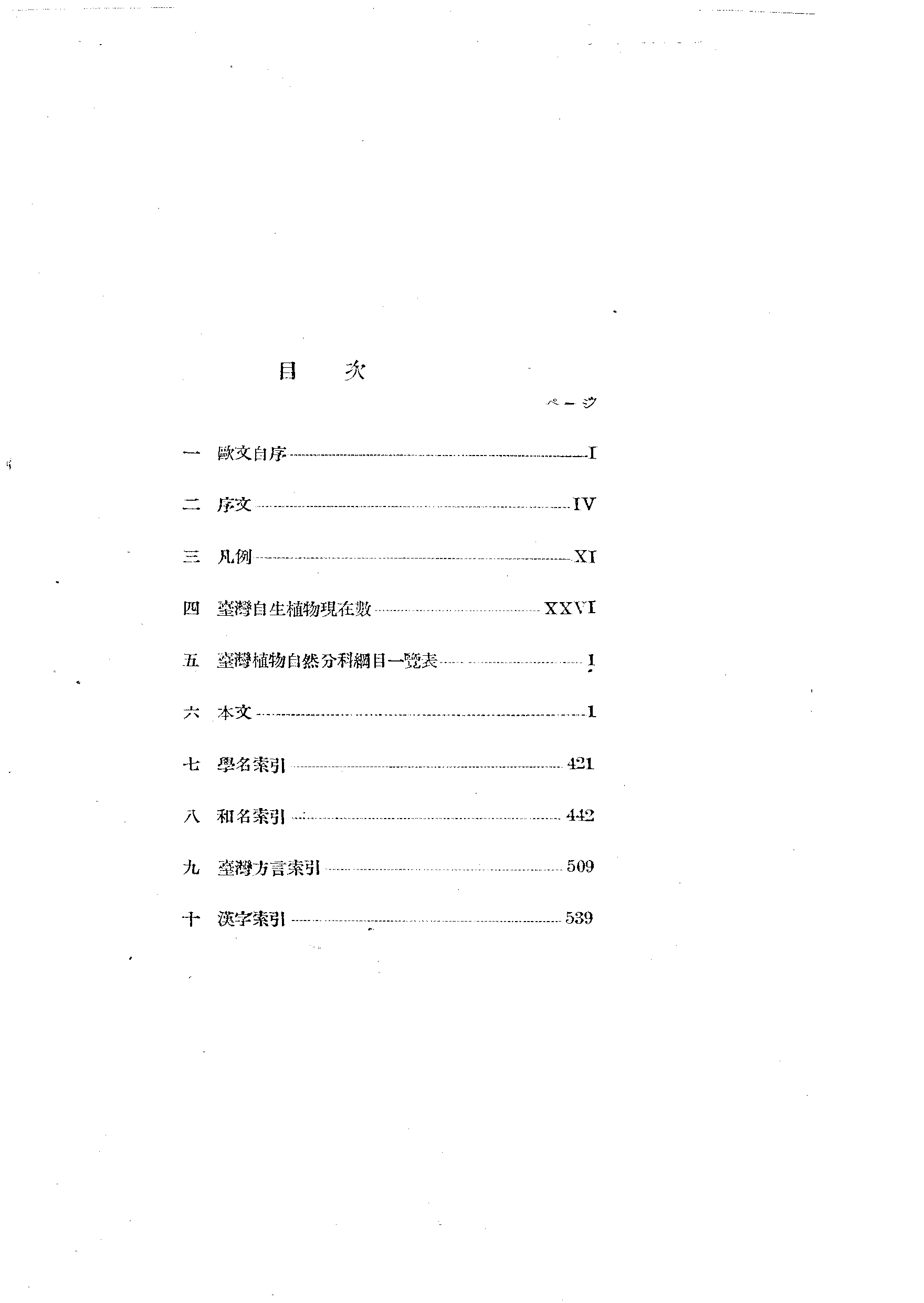 台灣植物名彙(List of Plants of Formosa)  第9頁