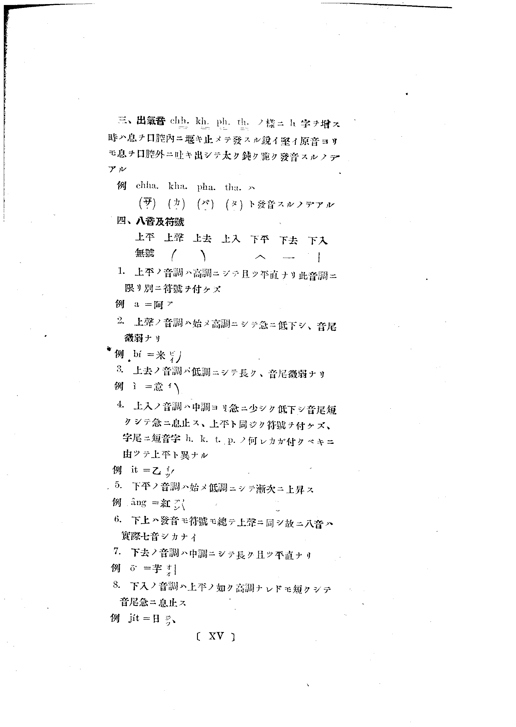 台灣植物名彙(List of Plants of Formosa)  第25頁