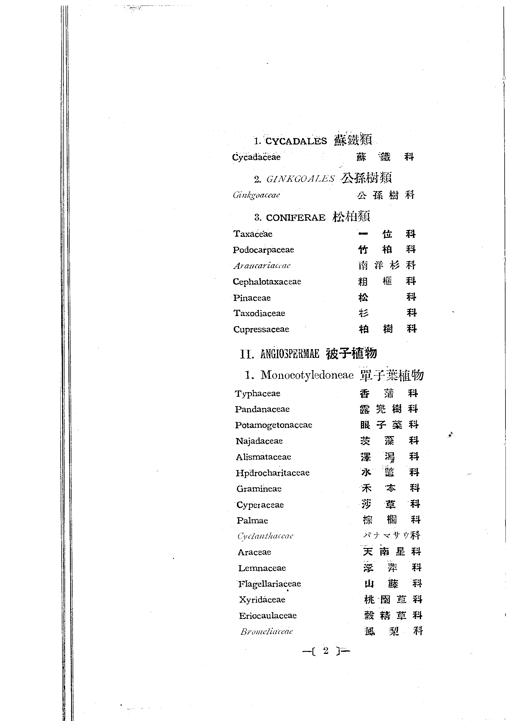 台灣植物名彙(List of Plants of Formosa)  第38頁