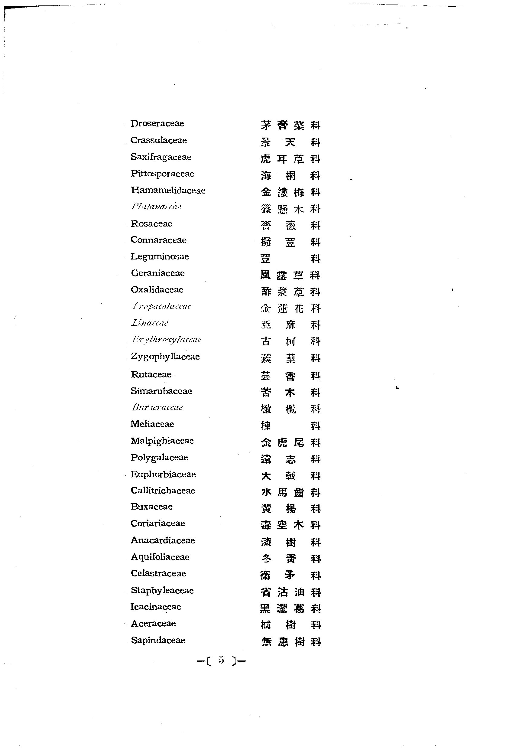 台灣植物名彙(List of Plants of Formosa)  第41頁