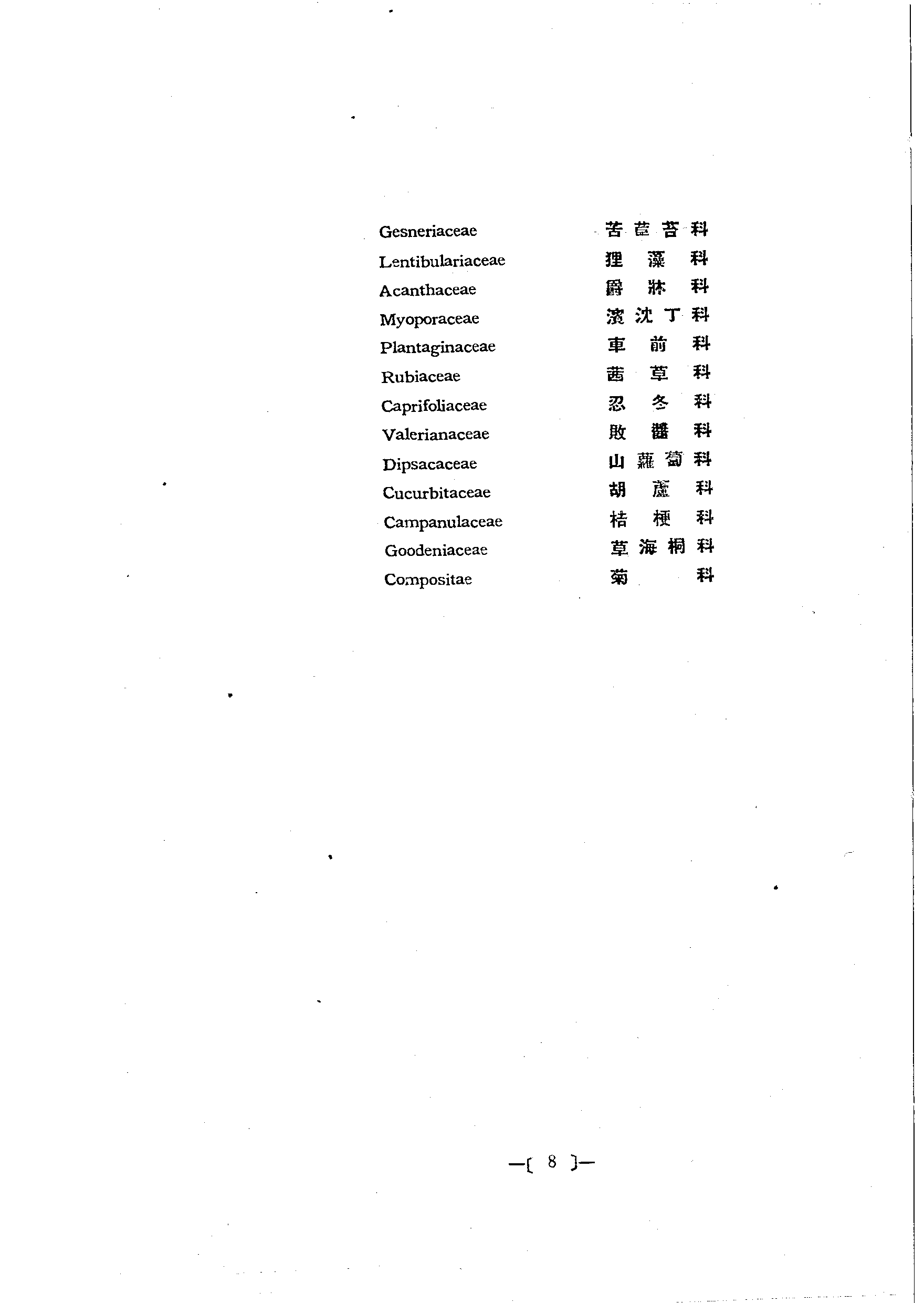 台灣植物名彙(List of Plants of Formosa)  第44頁