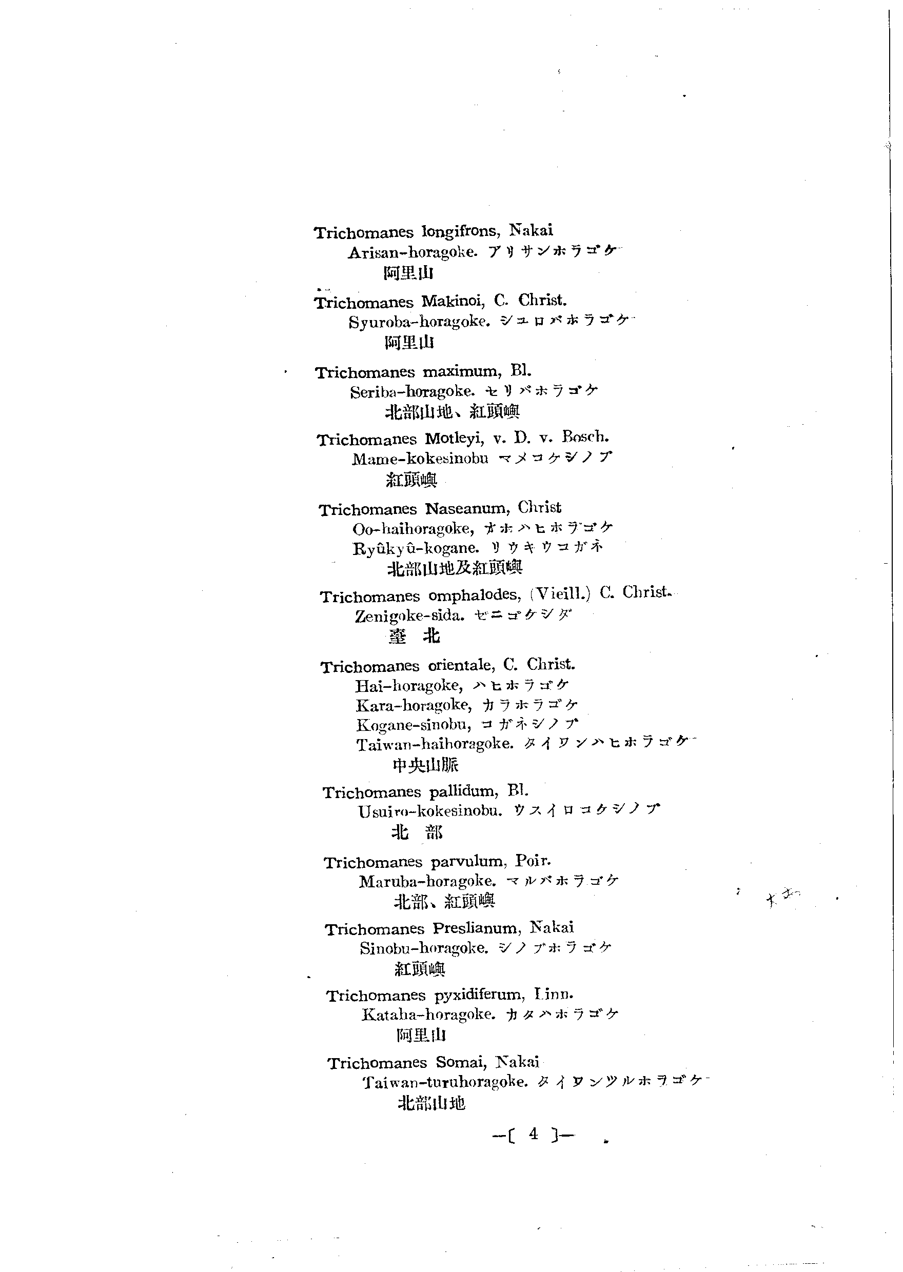 台灣植物名彙(List of Plants of Formosa)  第48頁