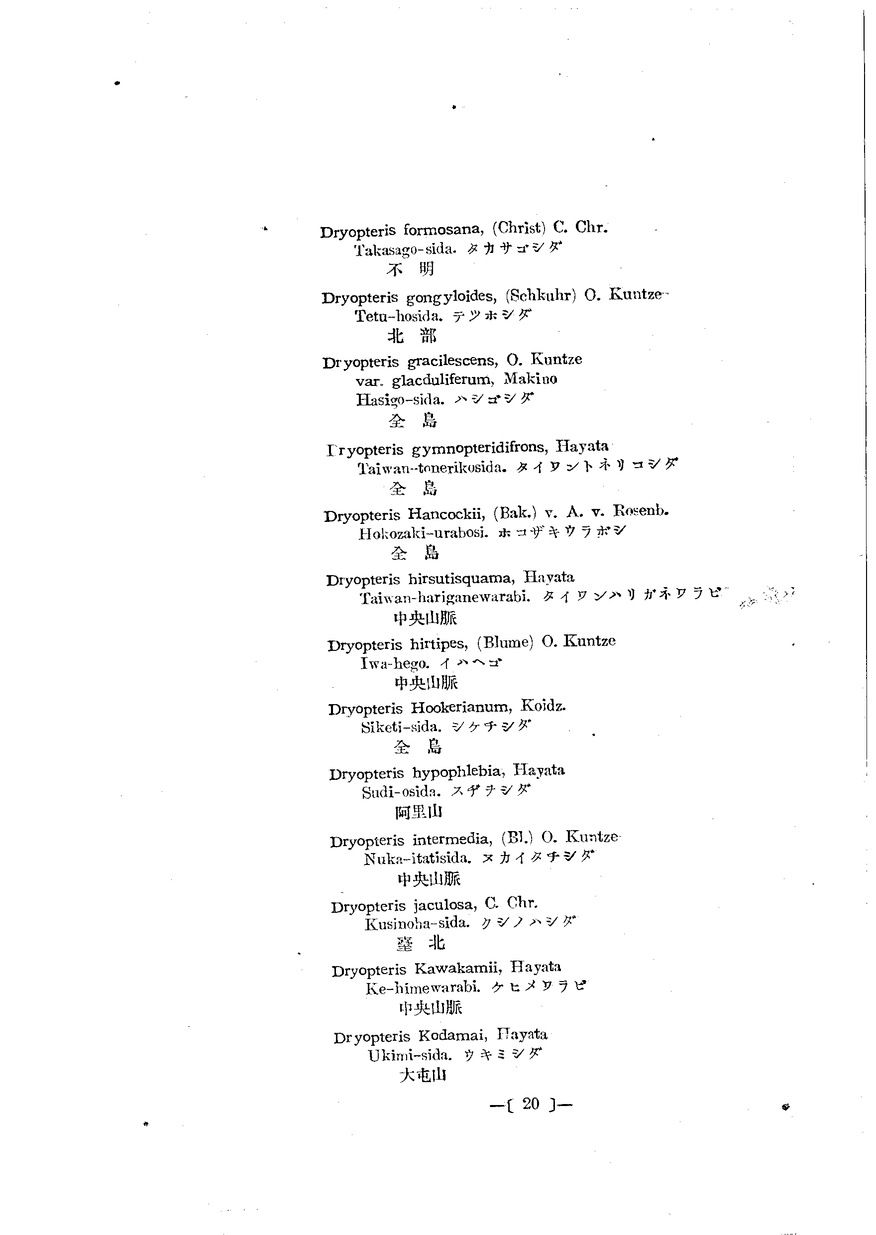 台灣植物名彙(List of Plants of Formosa)  第64頁