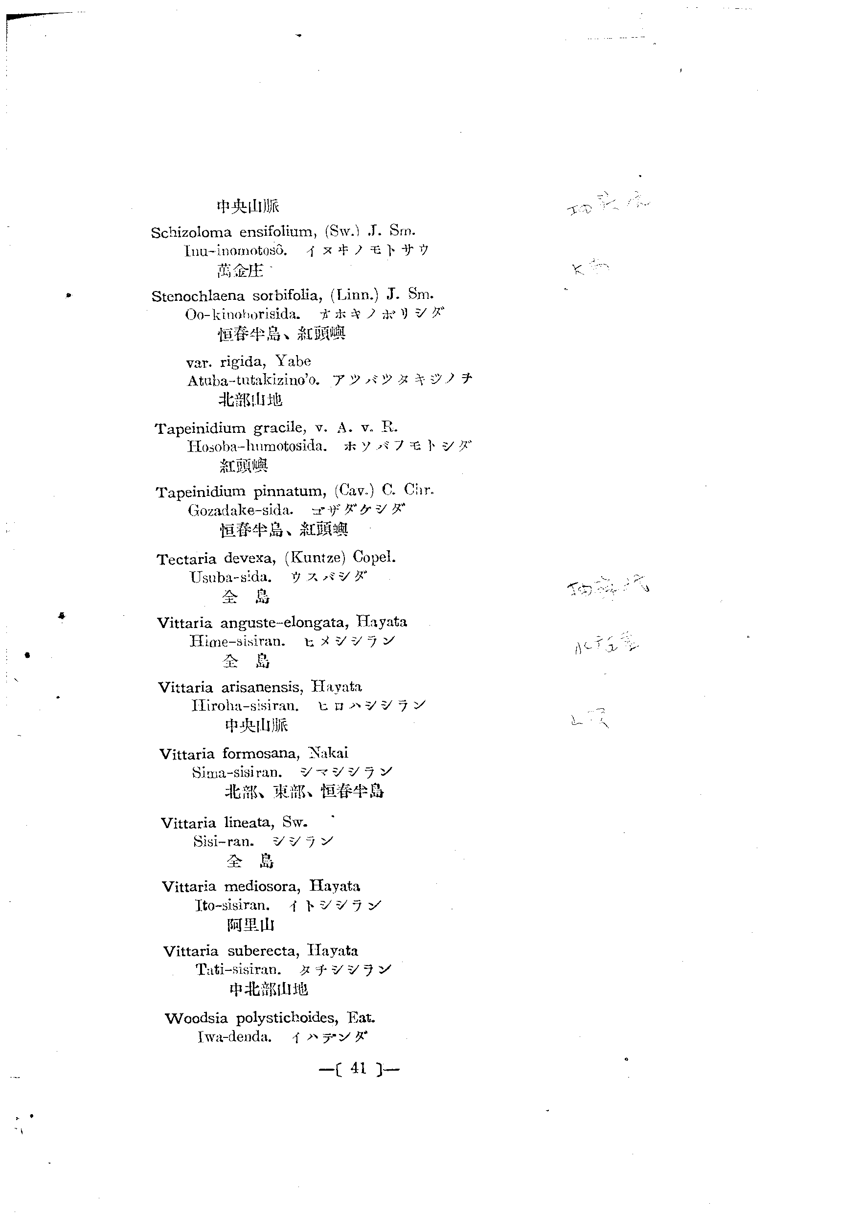 台灣植物名彙(List of Plants of Formosa)  第85頁