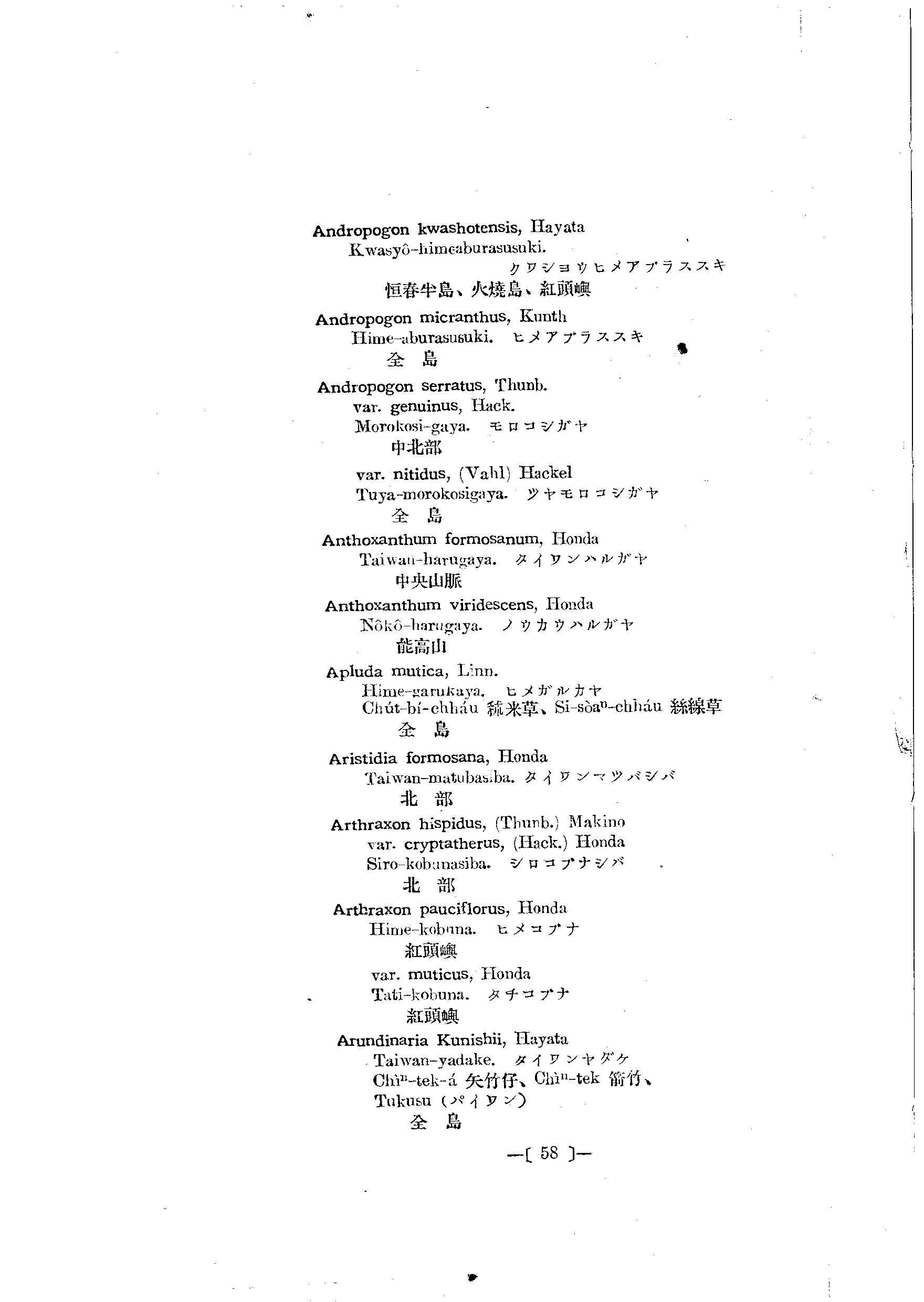 台灣植物名彙(List of Plants of Formosa)  第102頁