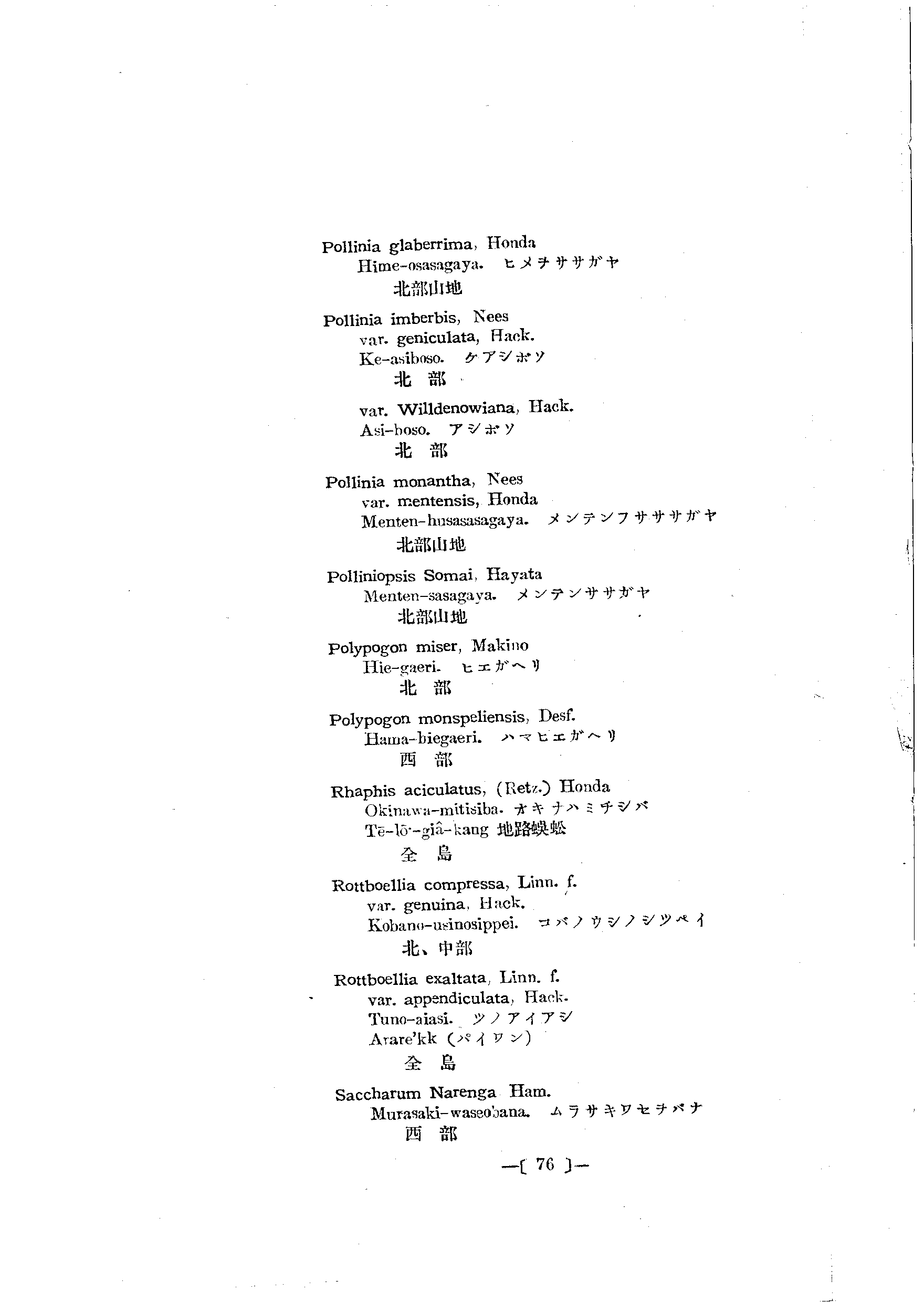 台灣植物名彙(List of Plants of Formosa)  第120頁