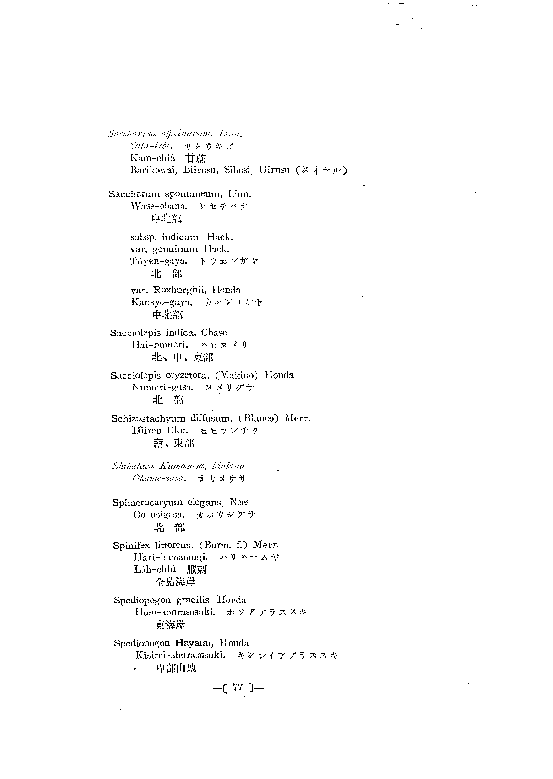 台灣植物名彙(List of Plants of Formosa)  第121頁