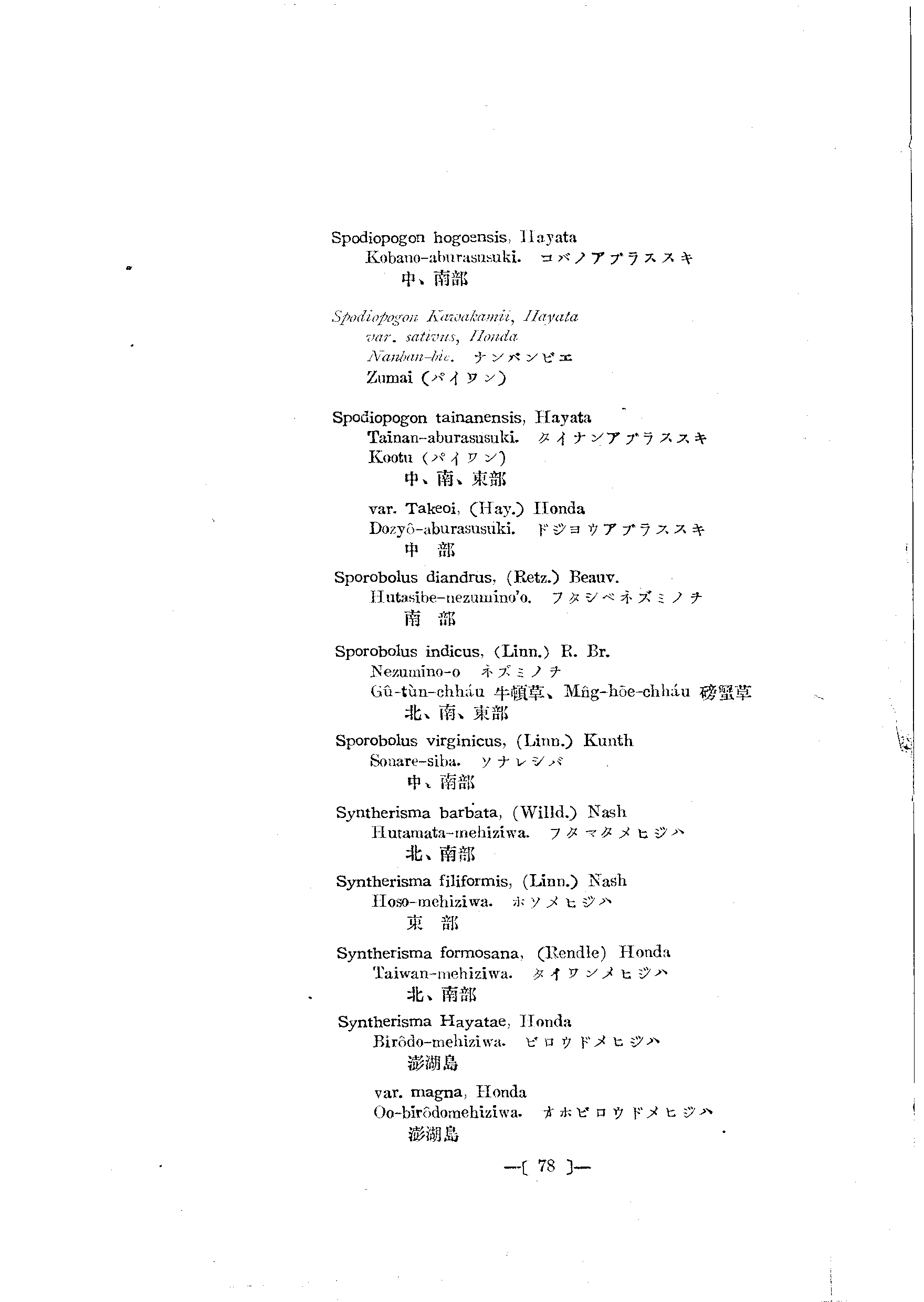 台灣植物名彙(List of Plants of Formosa)  第122頁