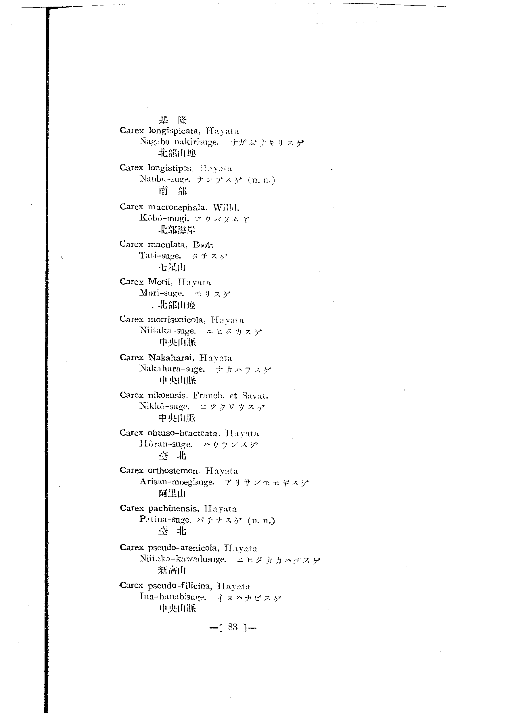 台灣植物名彙(List of Plants of Formosa)  第127頁