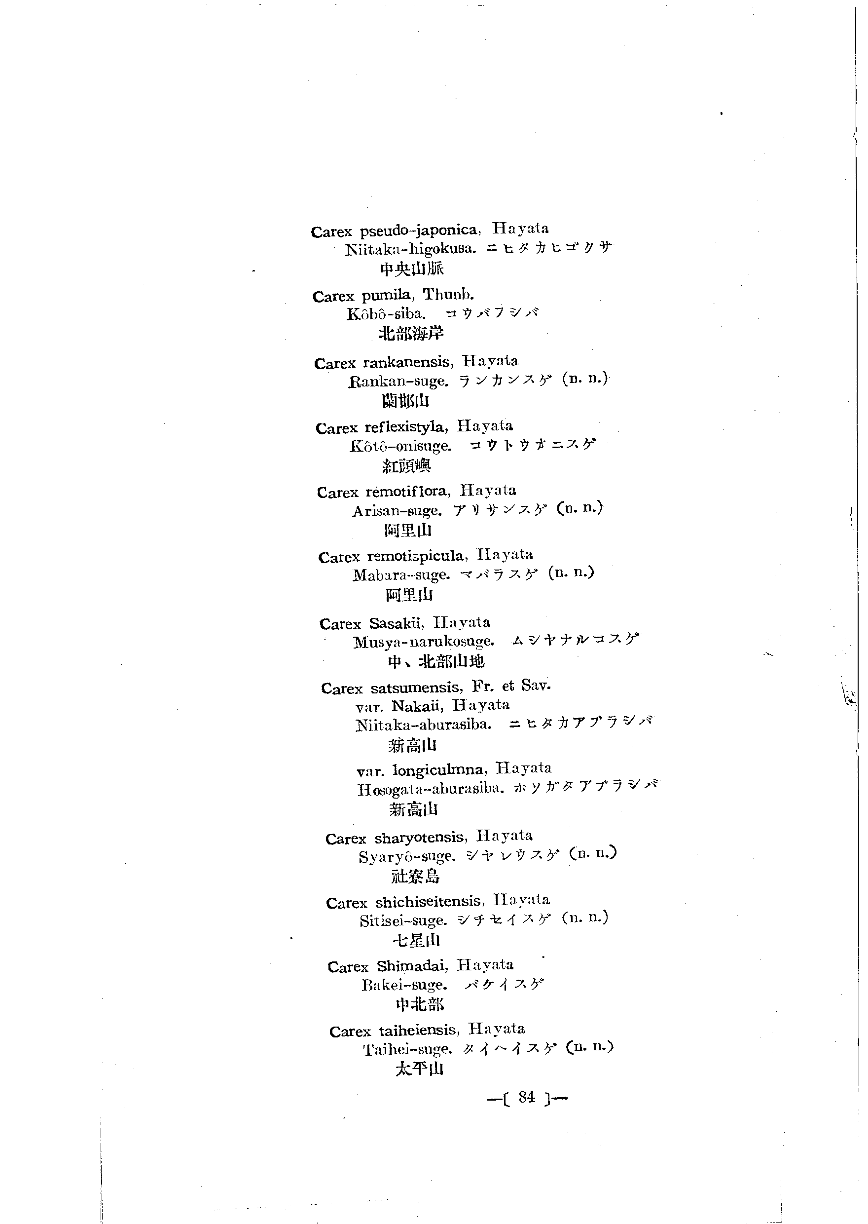 台灣植物名彙(List of Plants of Formosa)  第128頁