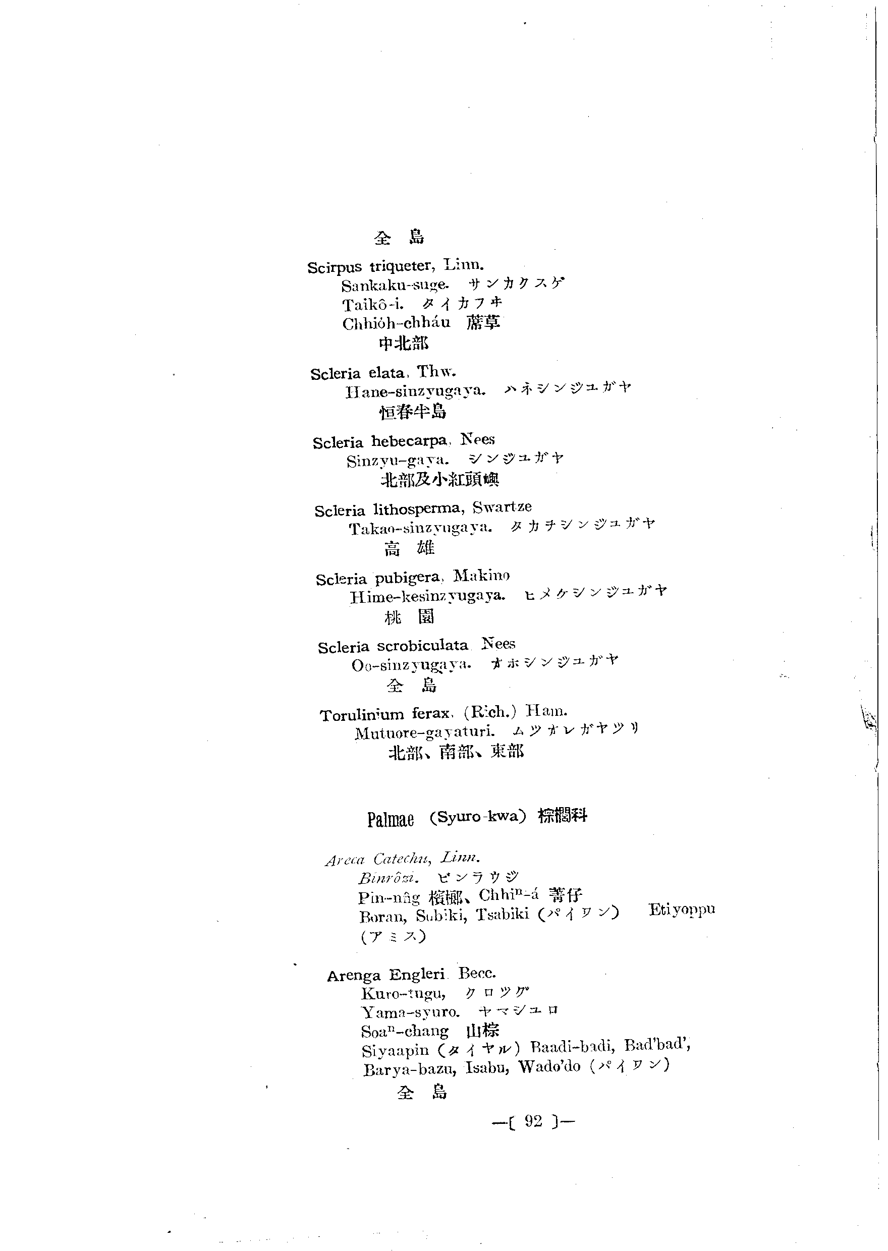 台灣植物名彙(List of Plants of Formosa)  第136頁