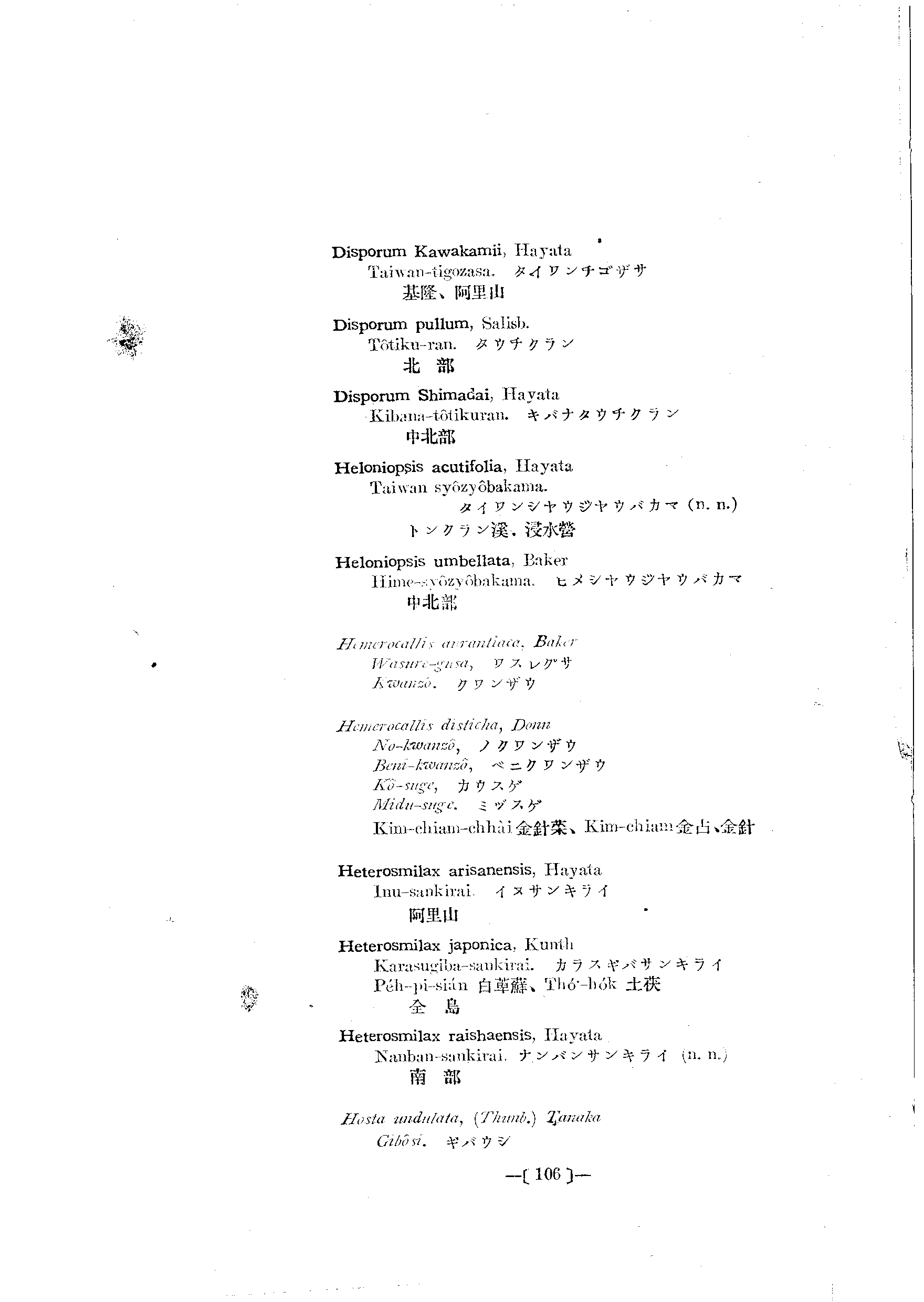 台灣植物名彙(List of Plants of Formosa)  第150頁