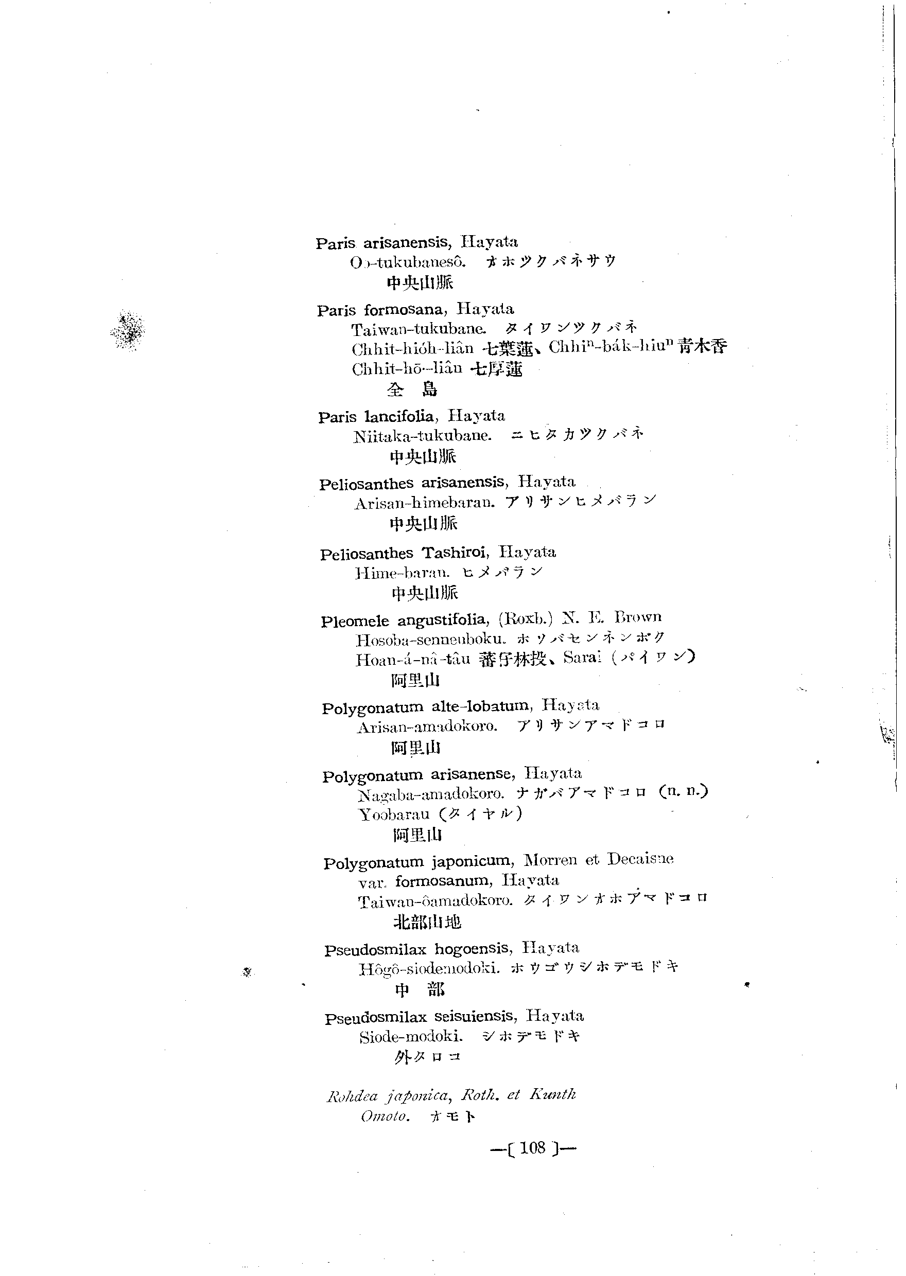 台灣植物名彙(List of Plants of Formosa)  第152頁