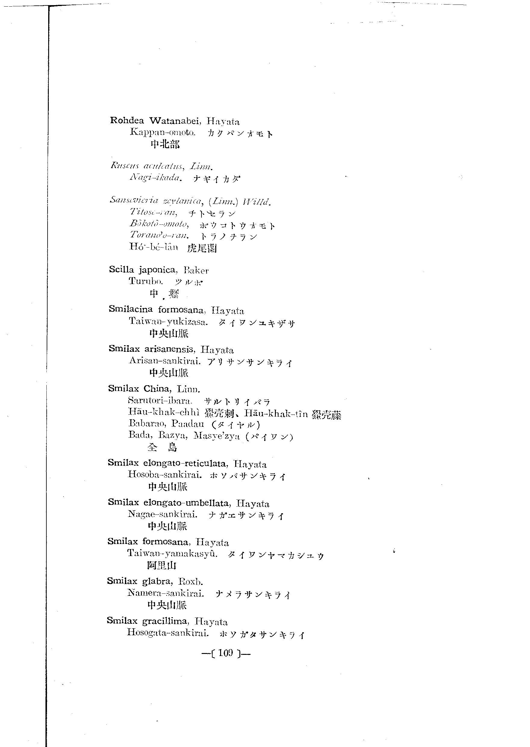 台灣植物名彙(List of Plants of Formosa)  第153頁