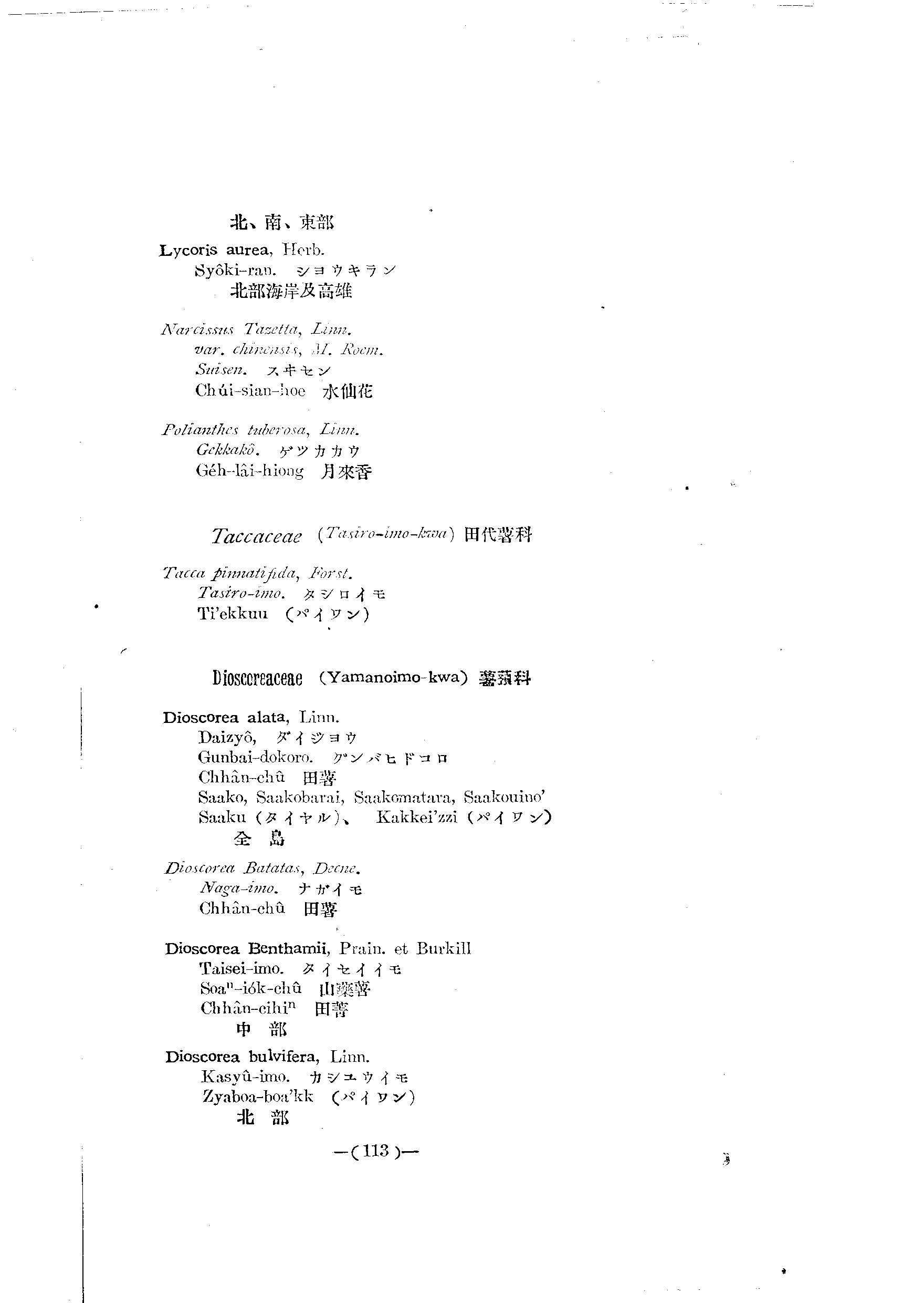 台灣植物名彙(List of Plants of Formosa)  第157頁