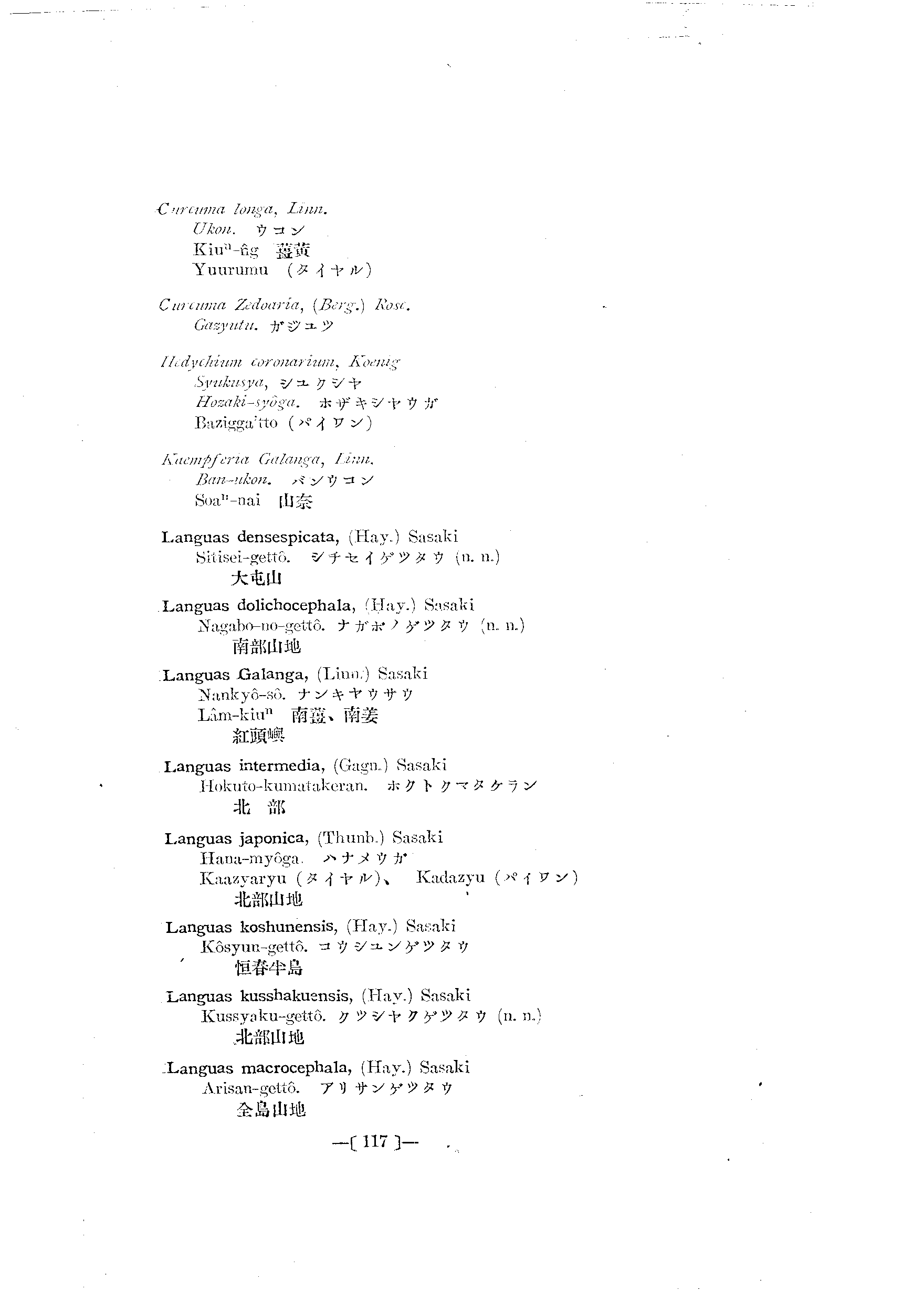 台灣植物名彙(List of Plants of Formosa)  第161頁