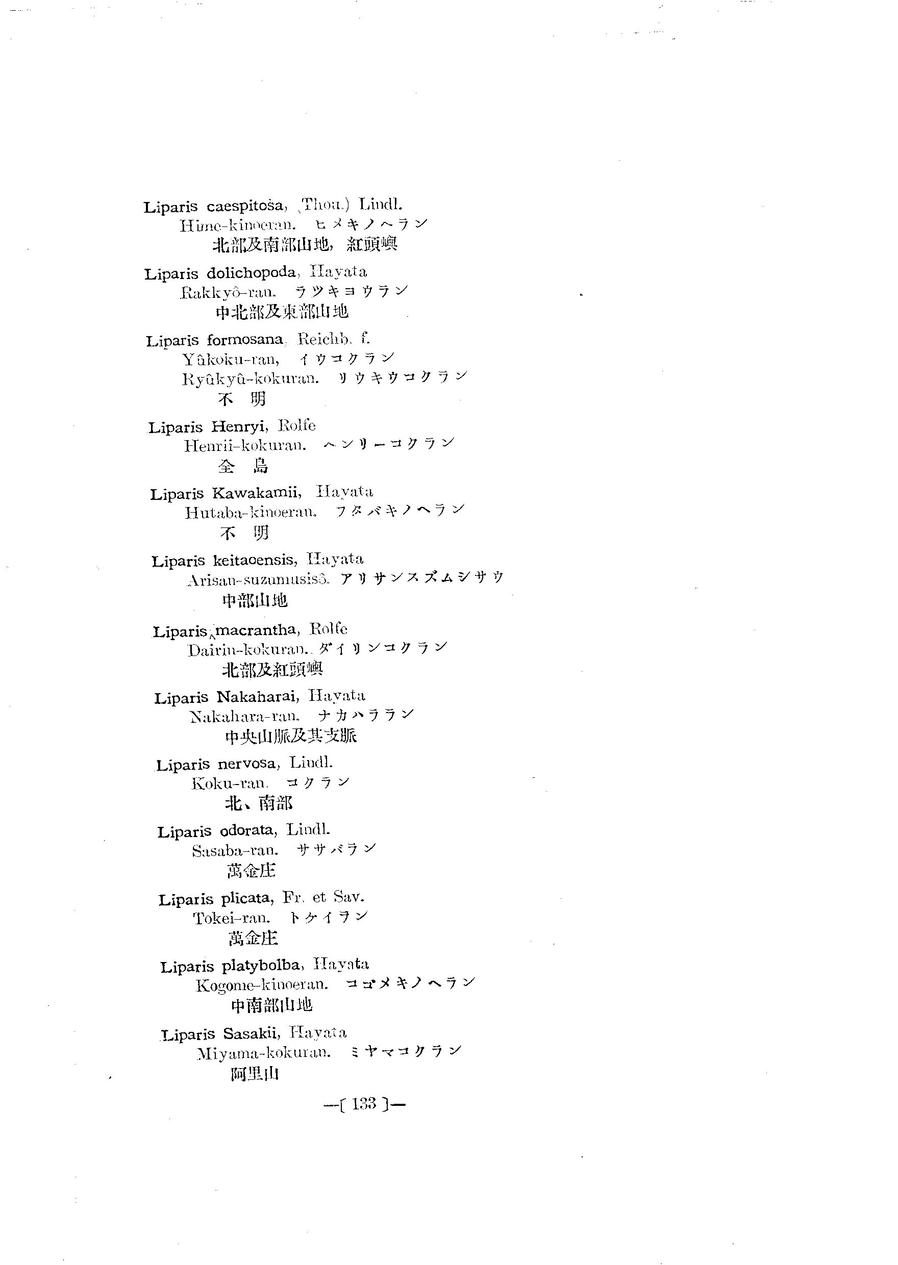 台灣植物名彙(List of Plants of Formosa)  第177頁