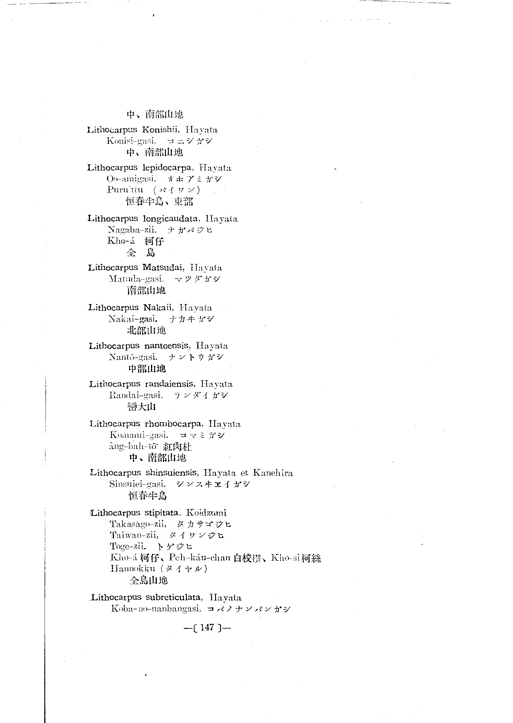 台灣植物名彙(List of Plants of Formosa)  第191頁