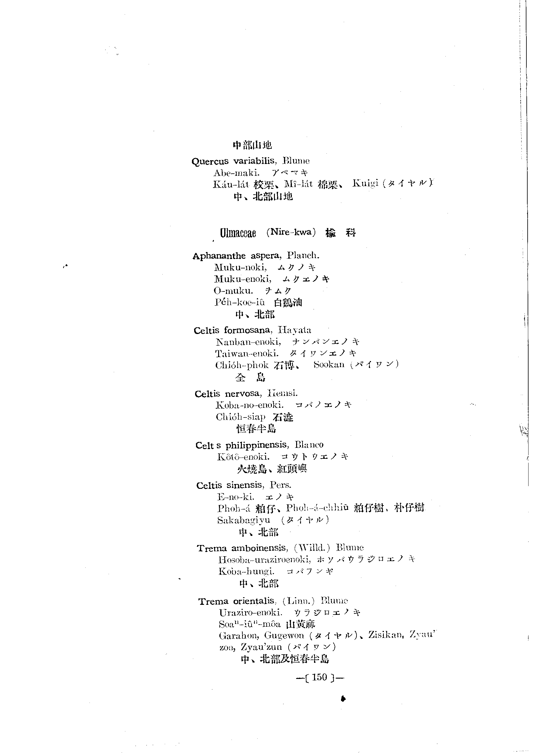 台灣植物名彙(List of Plants of Formosa)  第194頁