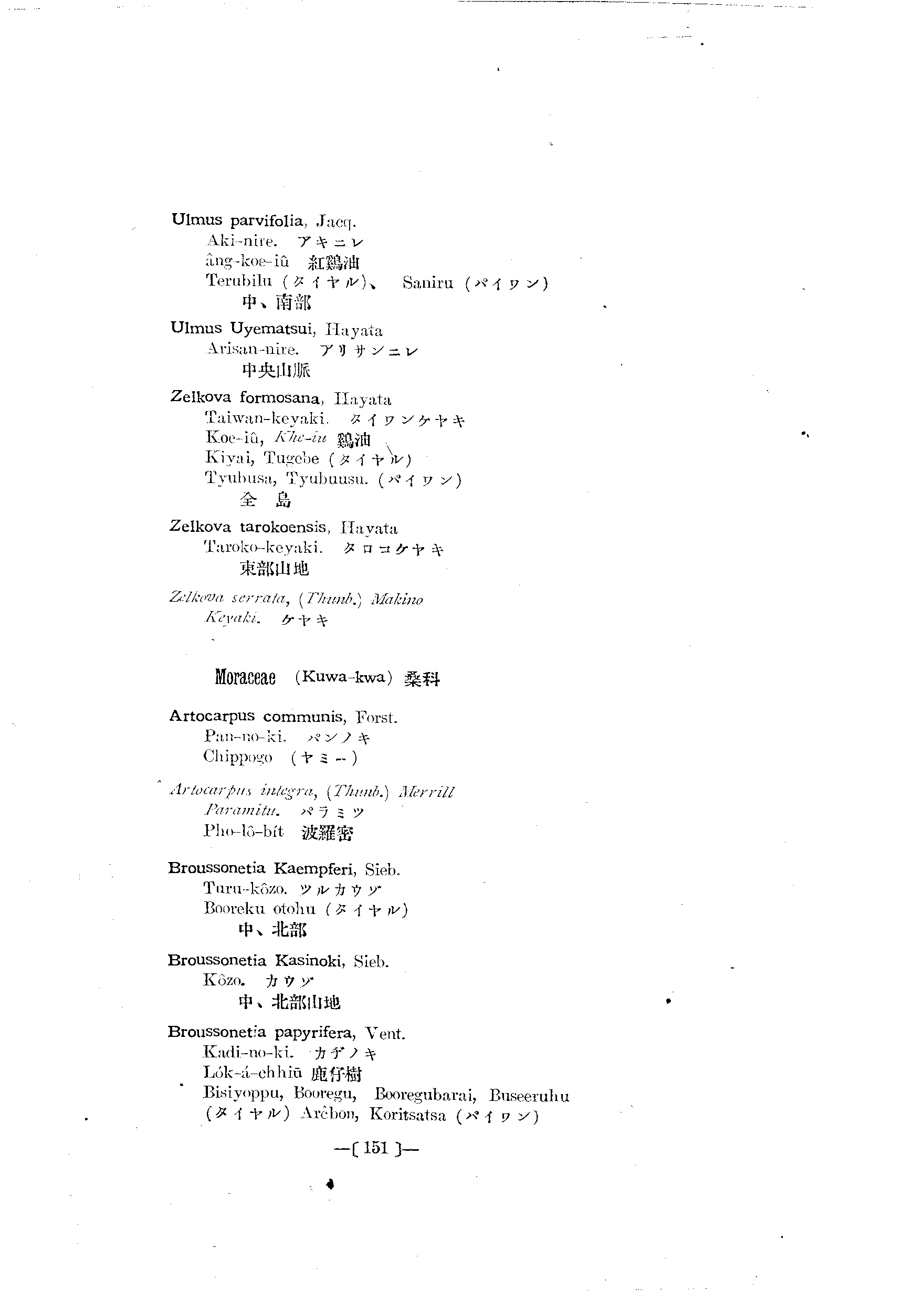 台灣植物名彙(List of Plants of Formosa)  第195頁