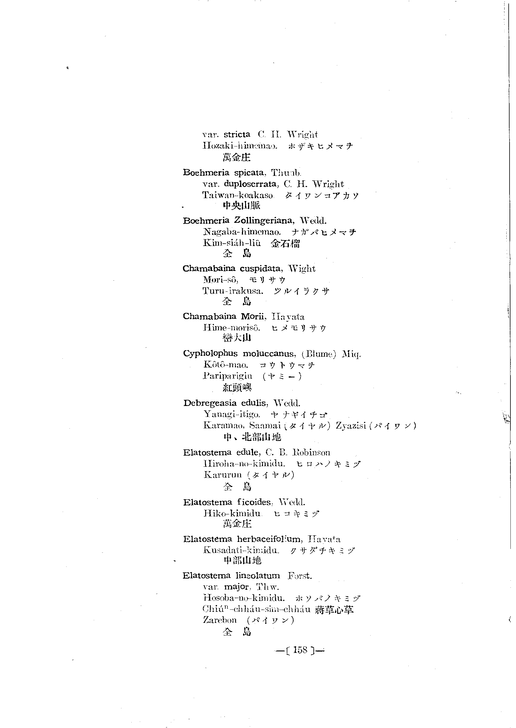 台灣植物名彙(List of Plants of Formosa)  第202頁