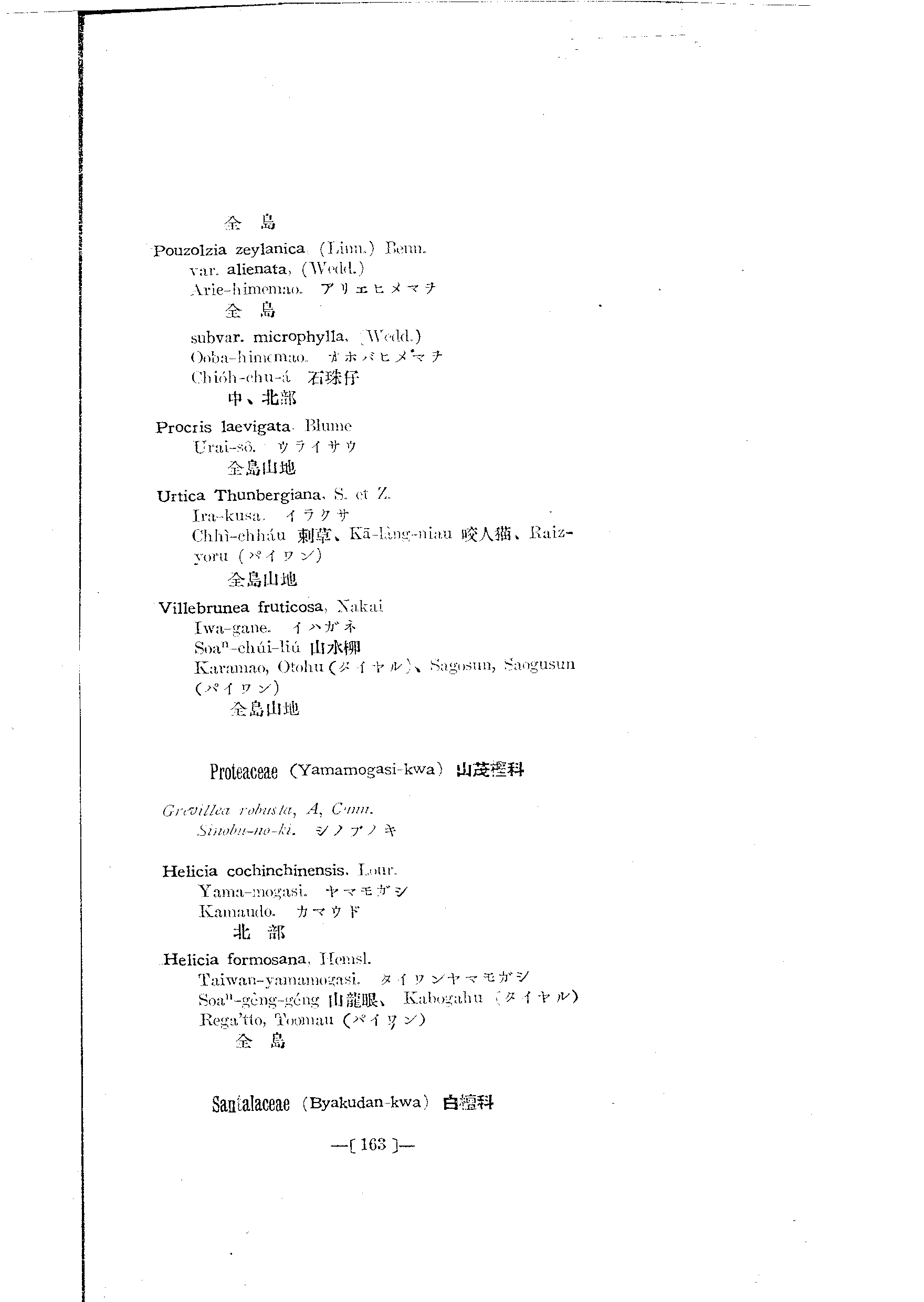 台灣植物名彙(List of Plants of Formosa)  第207頁