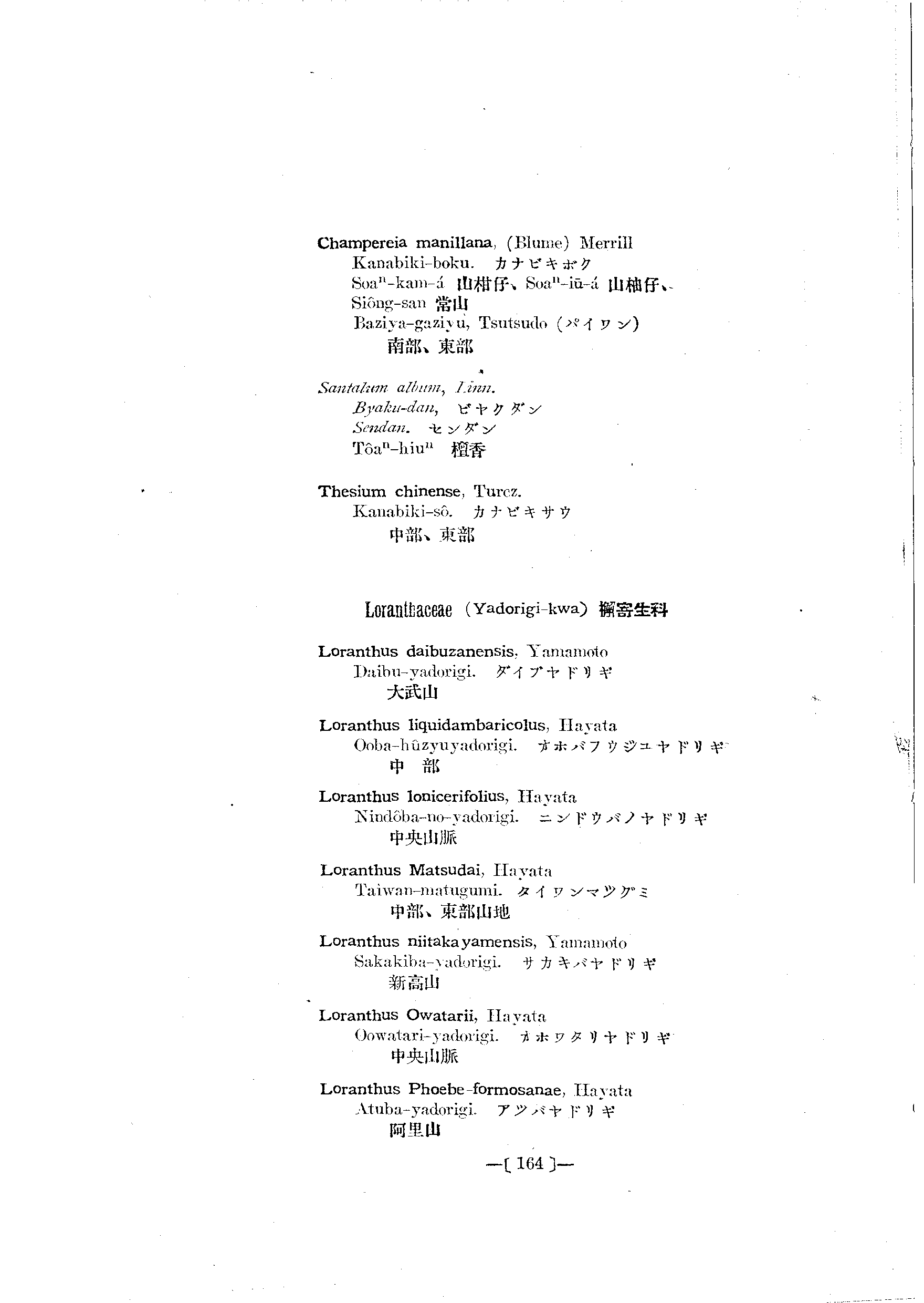 台灣植物名彙(List of Plants of Formosa)  第208頁