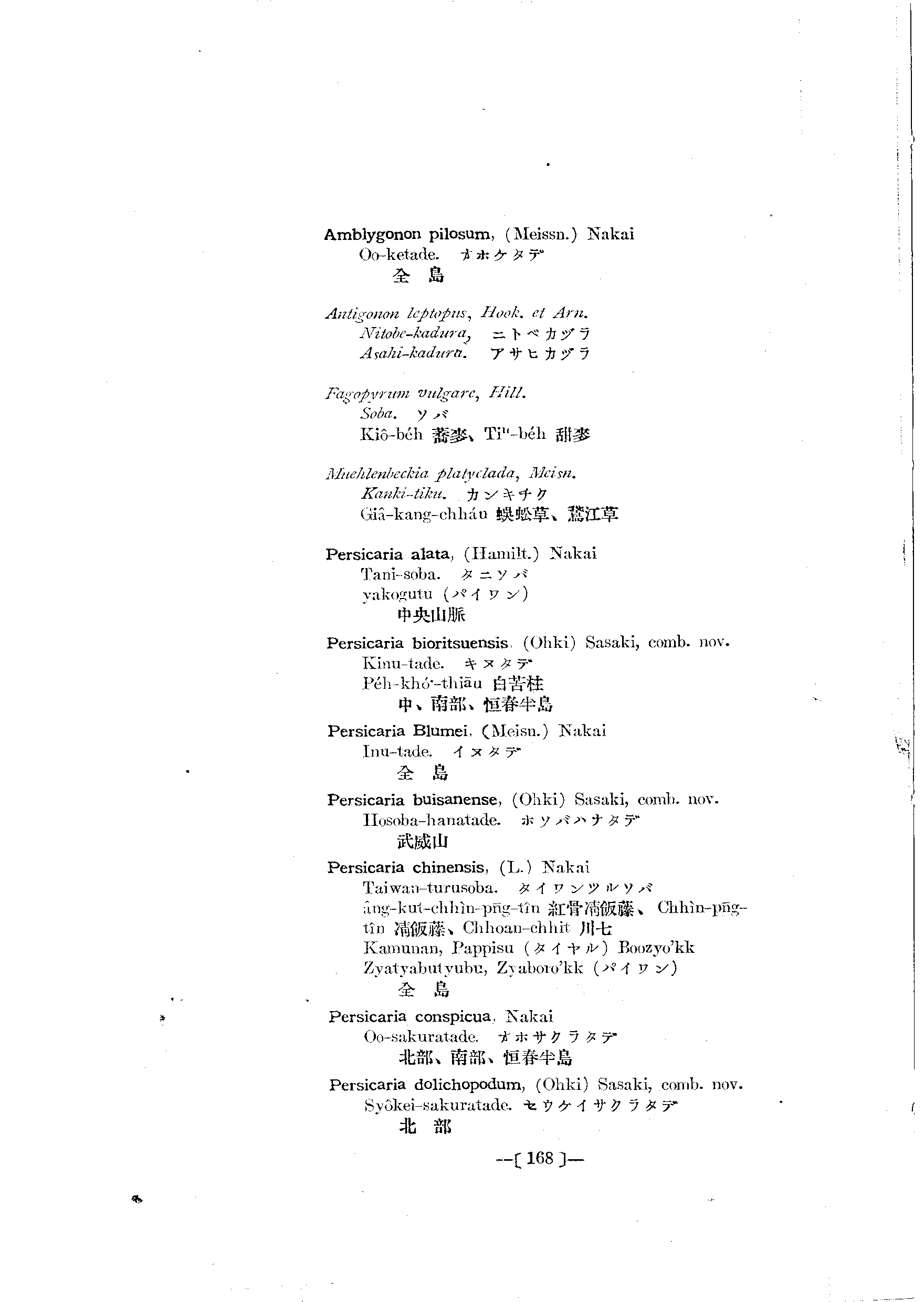 台灣植物名彙(List of Plants of Formosa)  第212頁