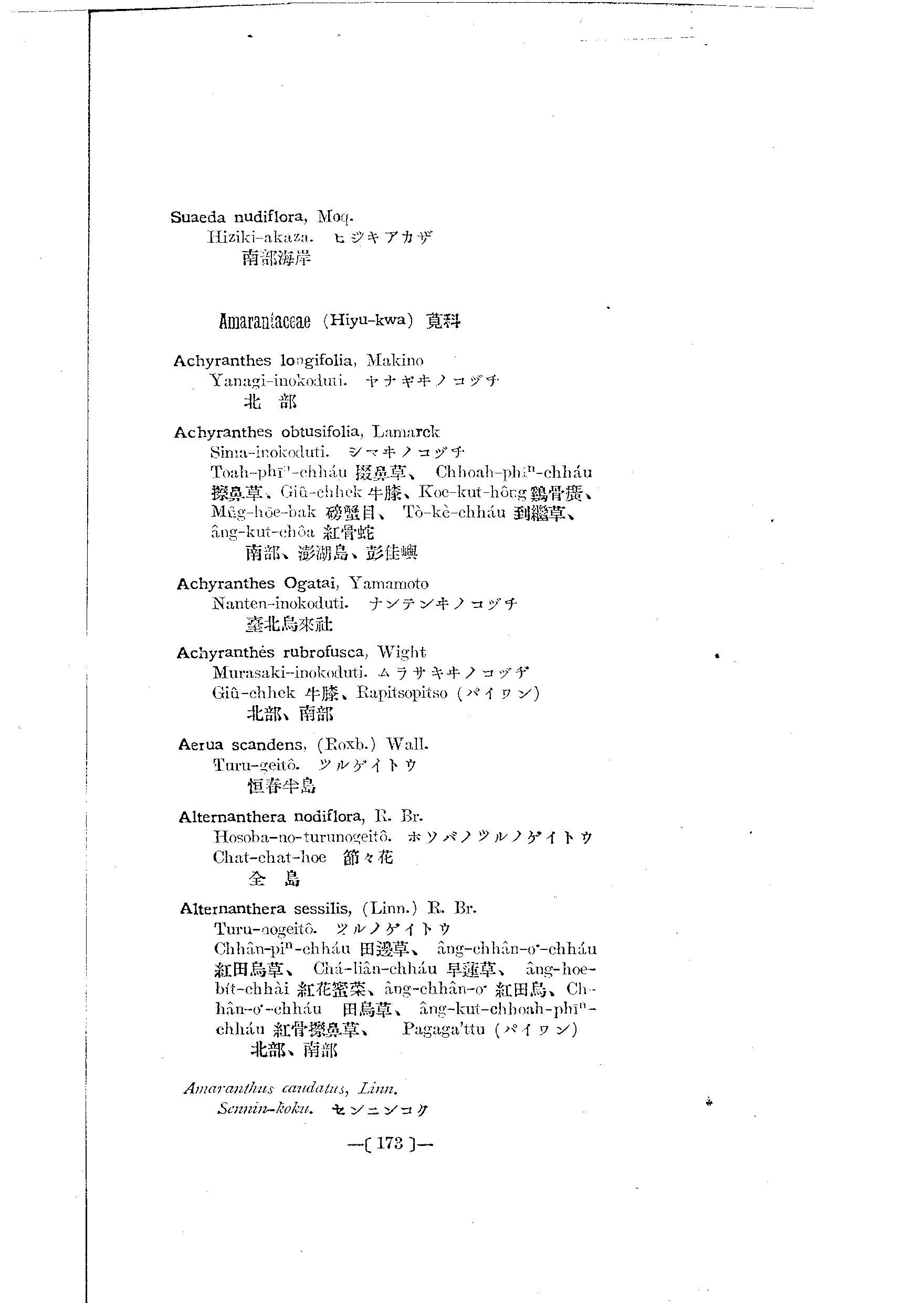 台灣植物名彙(List of Plants of Formosa)  第217頁