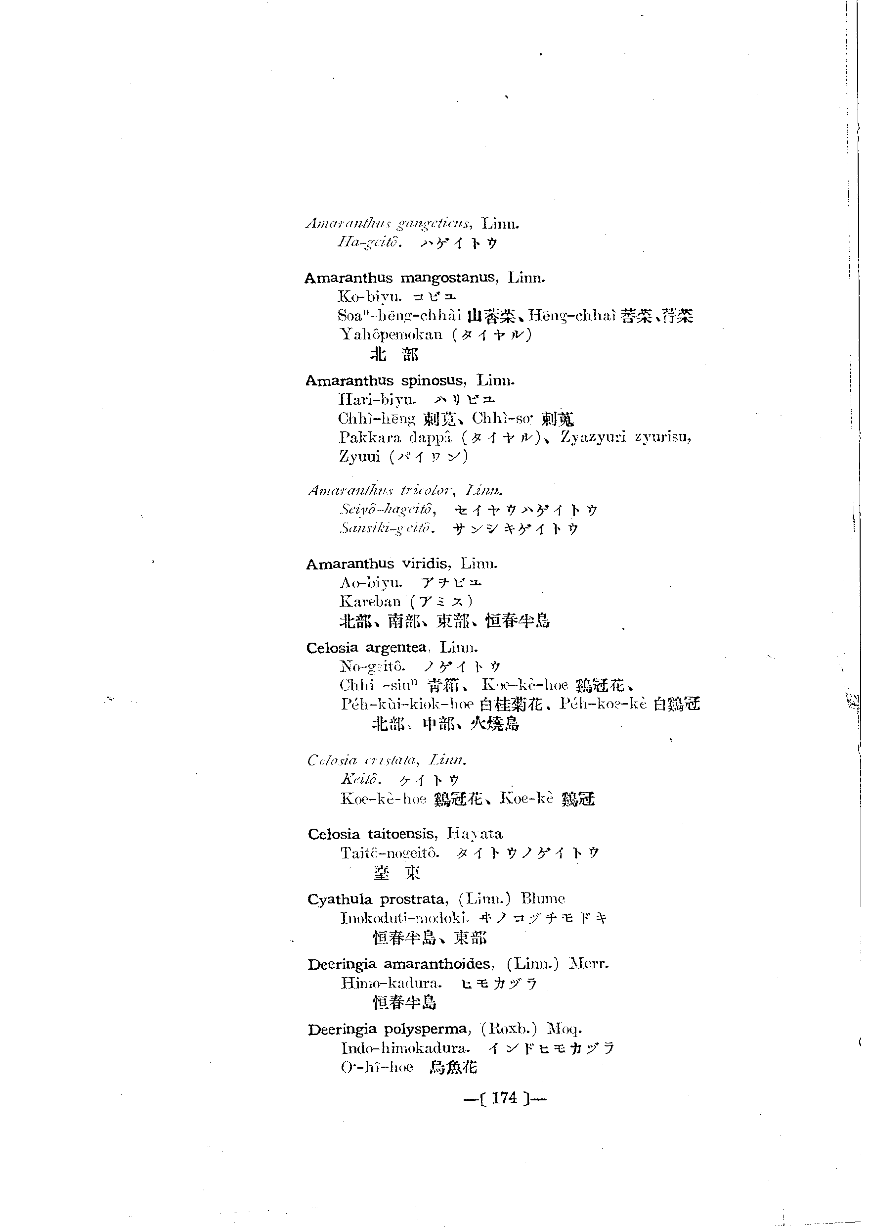 台灣植物名彙(List of Plants of Formosa)  第218頁