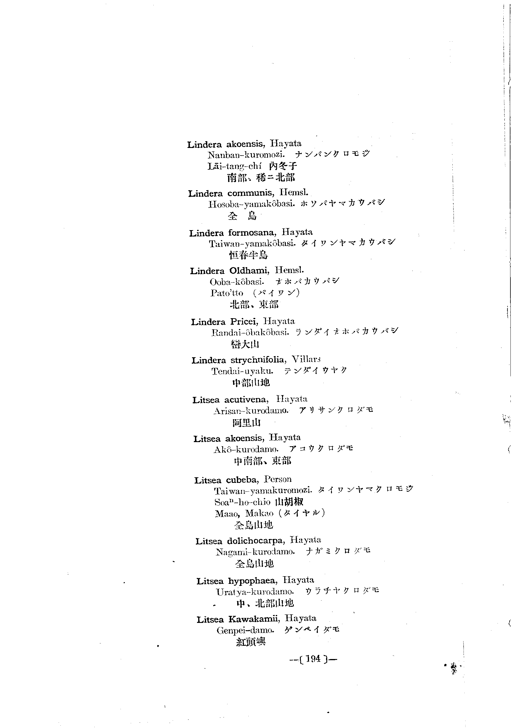 台灣植物名彙(List of Plants of Formosa)  第238頁