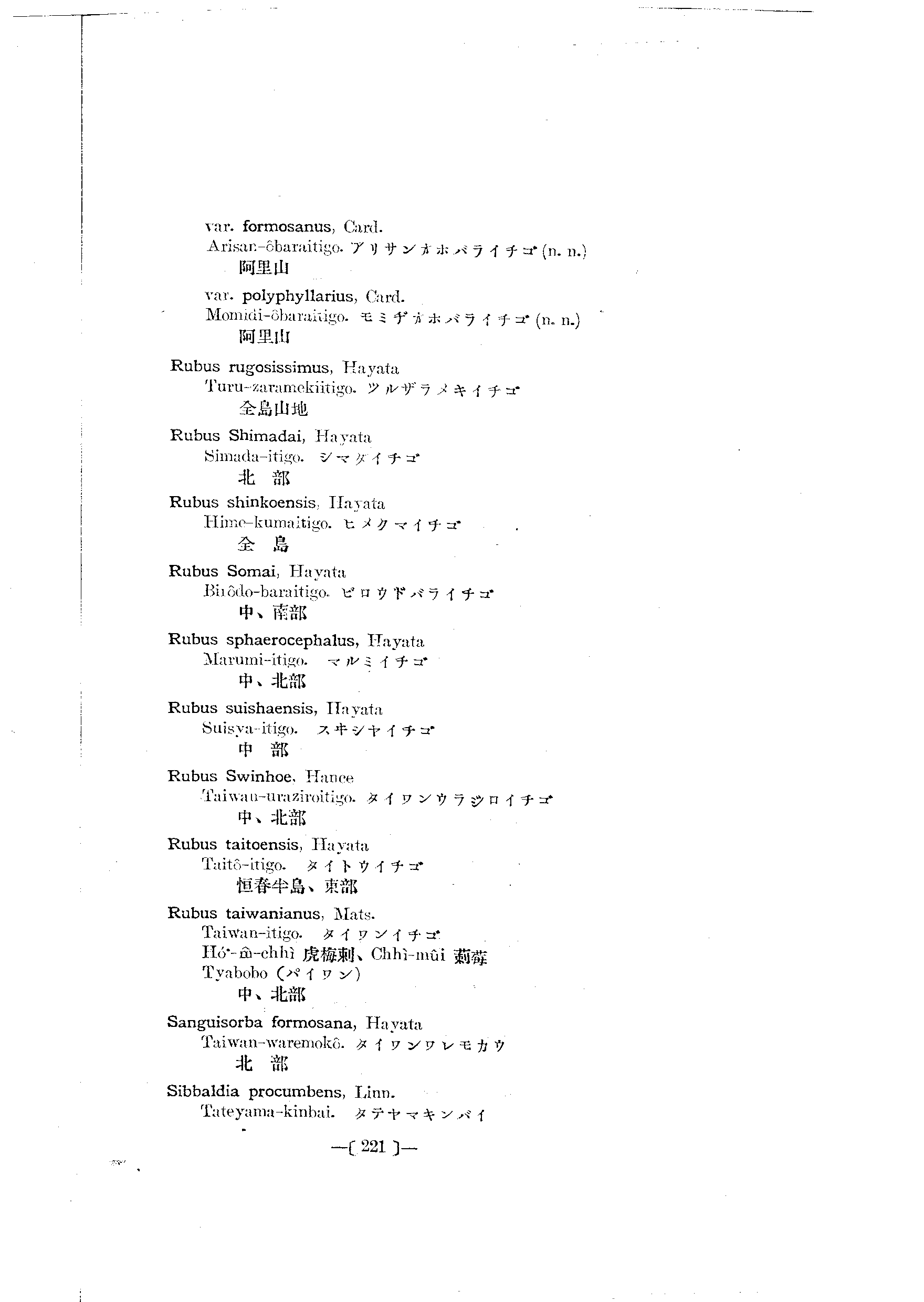 台灣植物名彙(List of Plants of Formosa)  第265頁