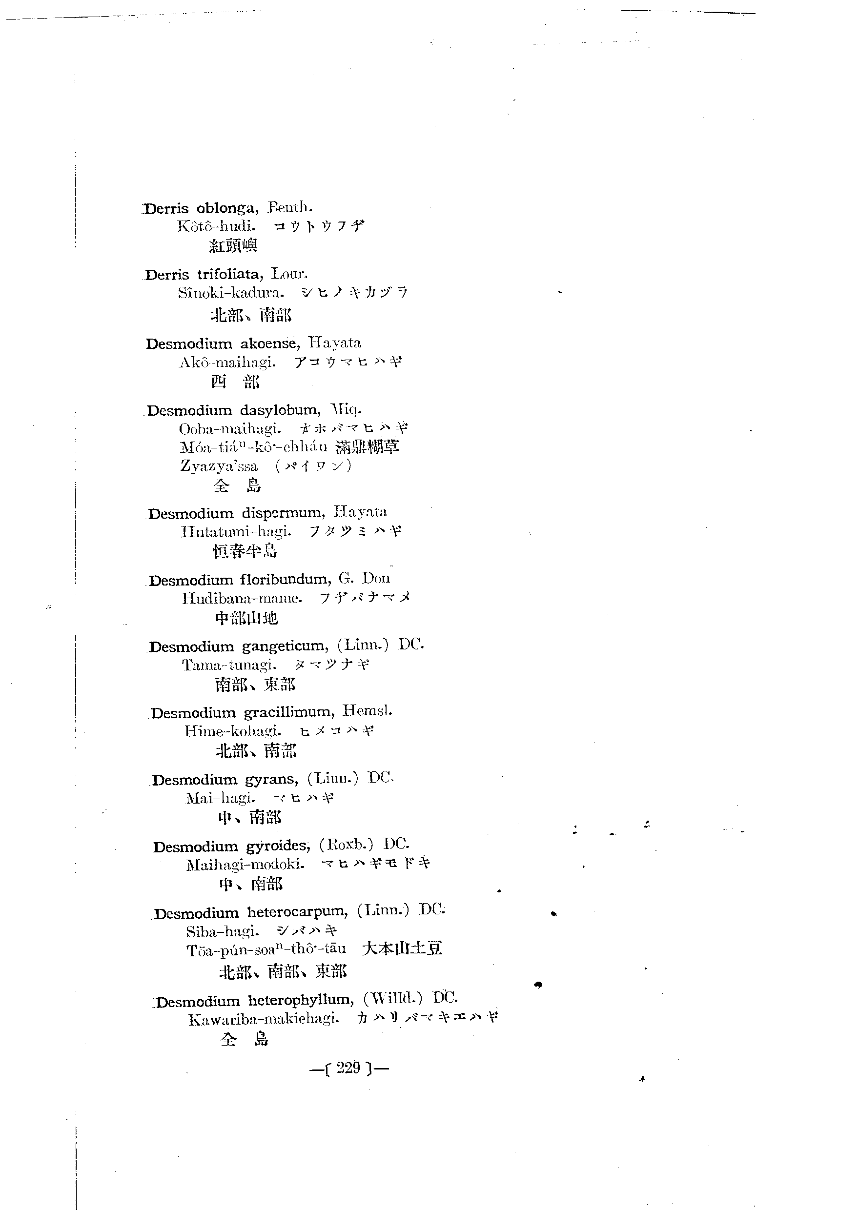 台灣植物名彙(List of Plants of Formosa)  第273頁