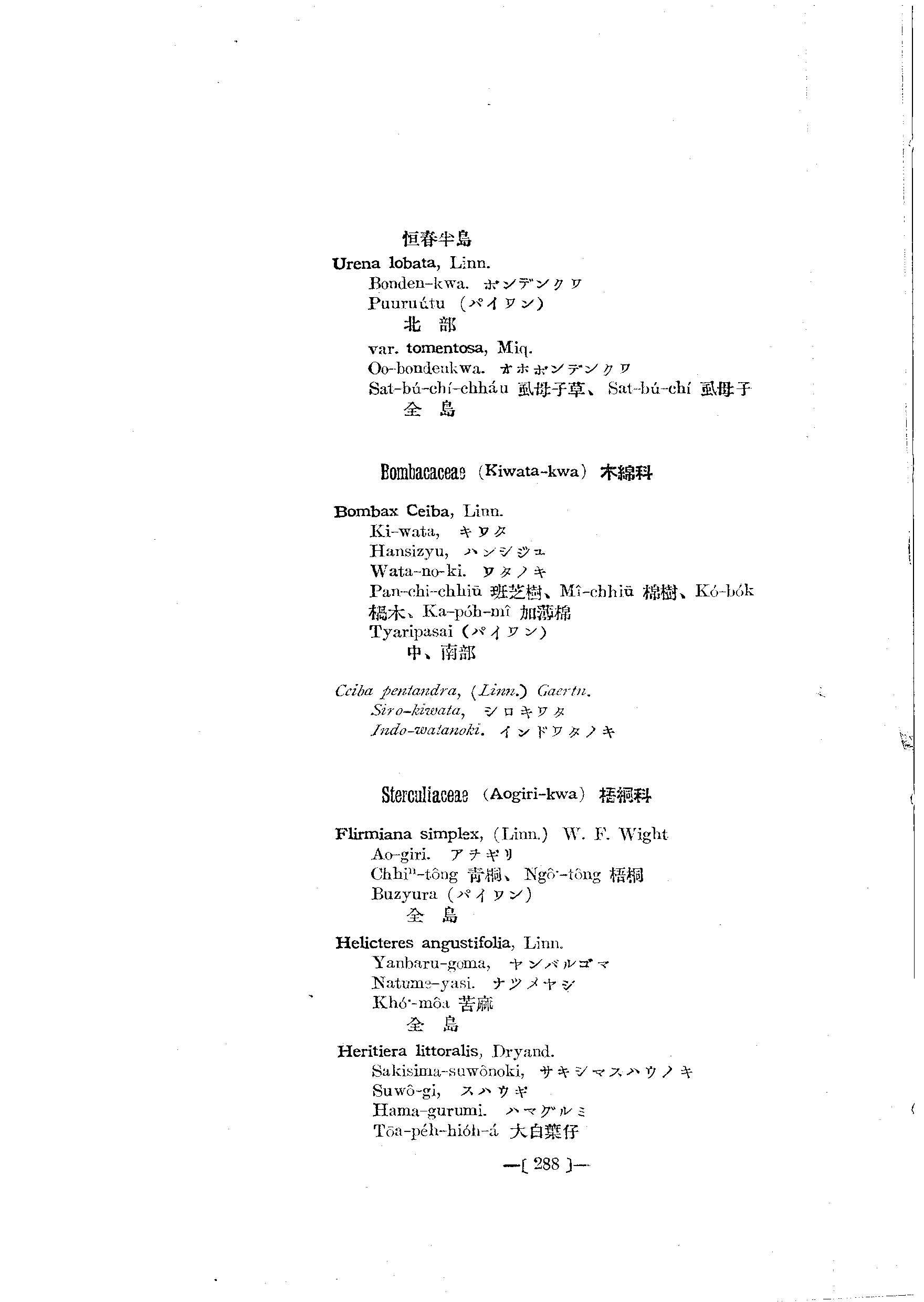 台灣植物名彙(List of Plants of Formosa)  第332頁