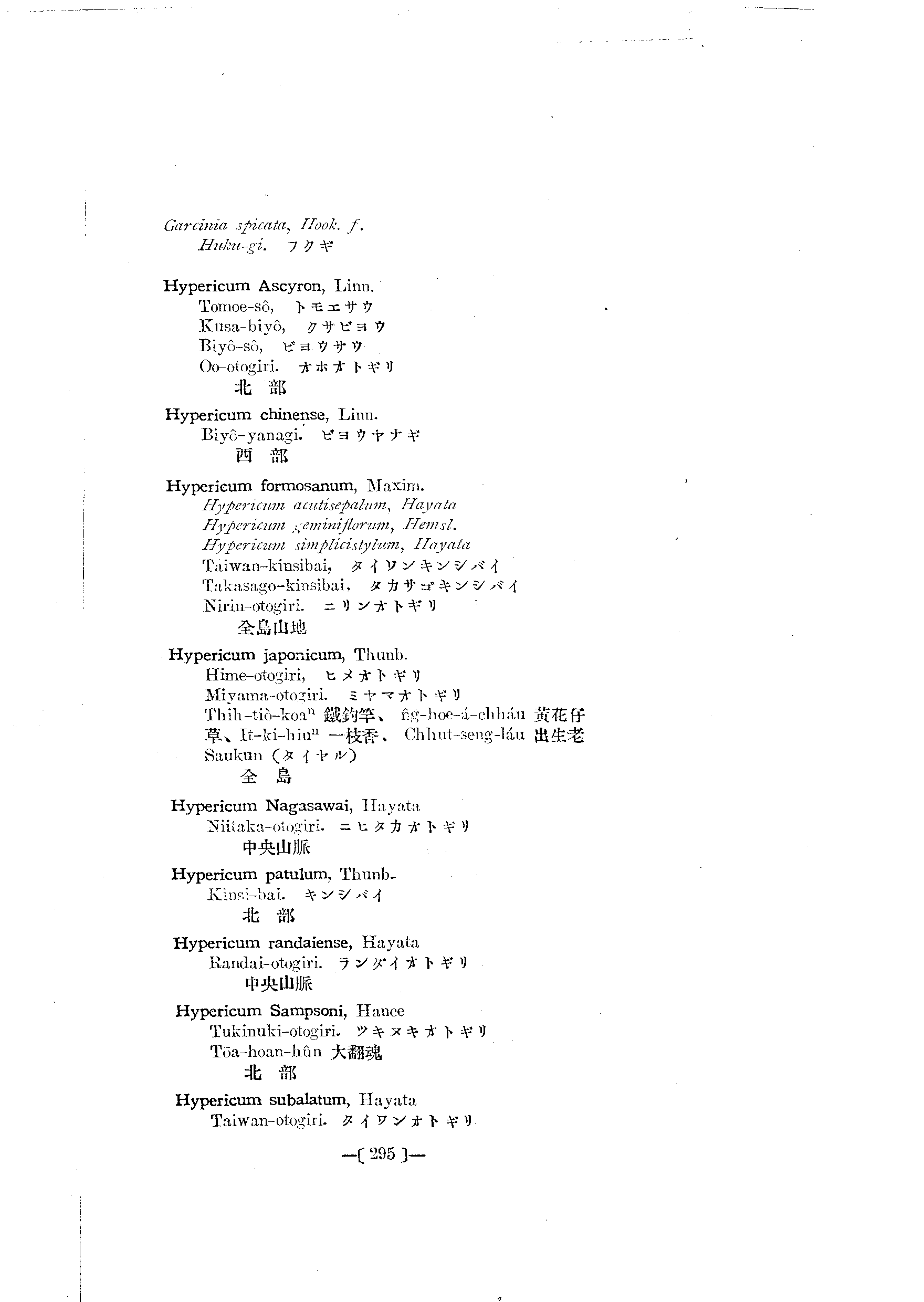 台灣植物名彙(List of Plants of Formosa)  第339頁