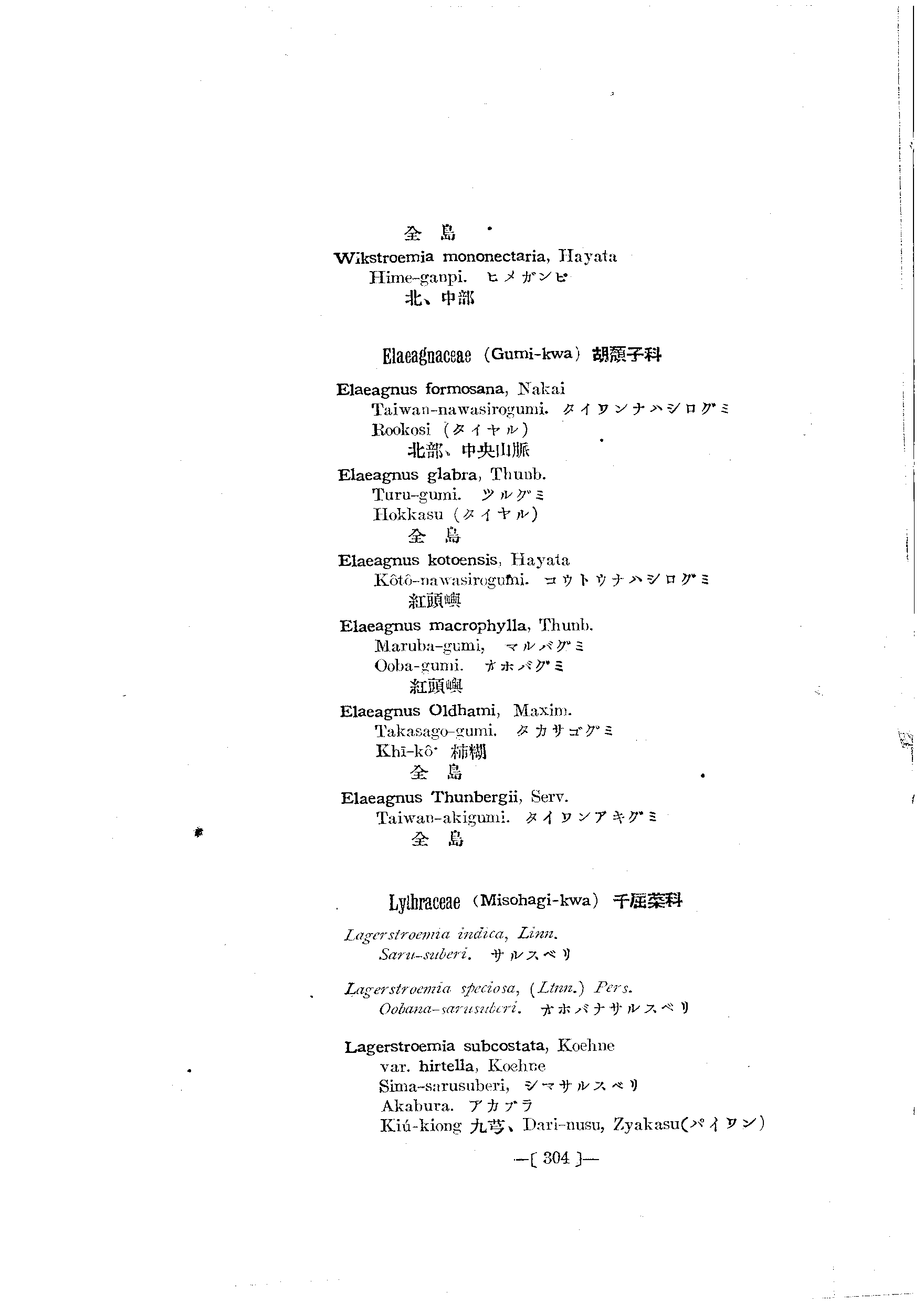 台灣植物名彙(List of Plants of Formosa)  第348頁