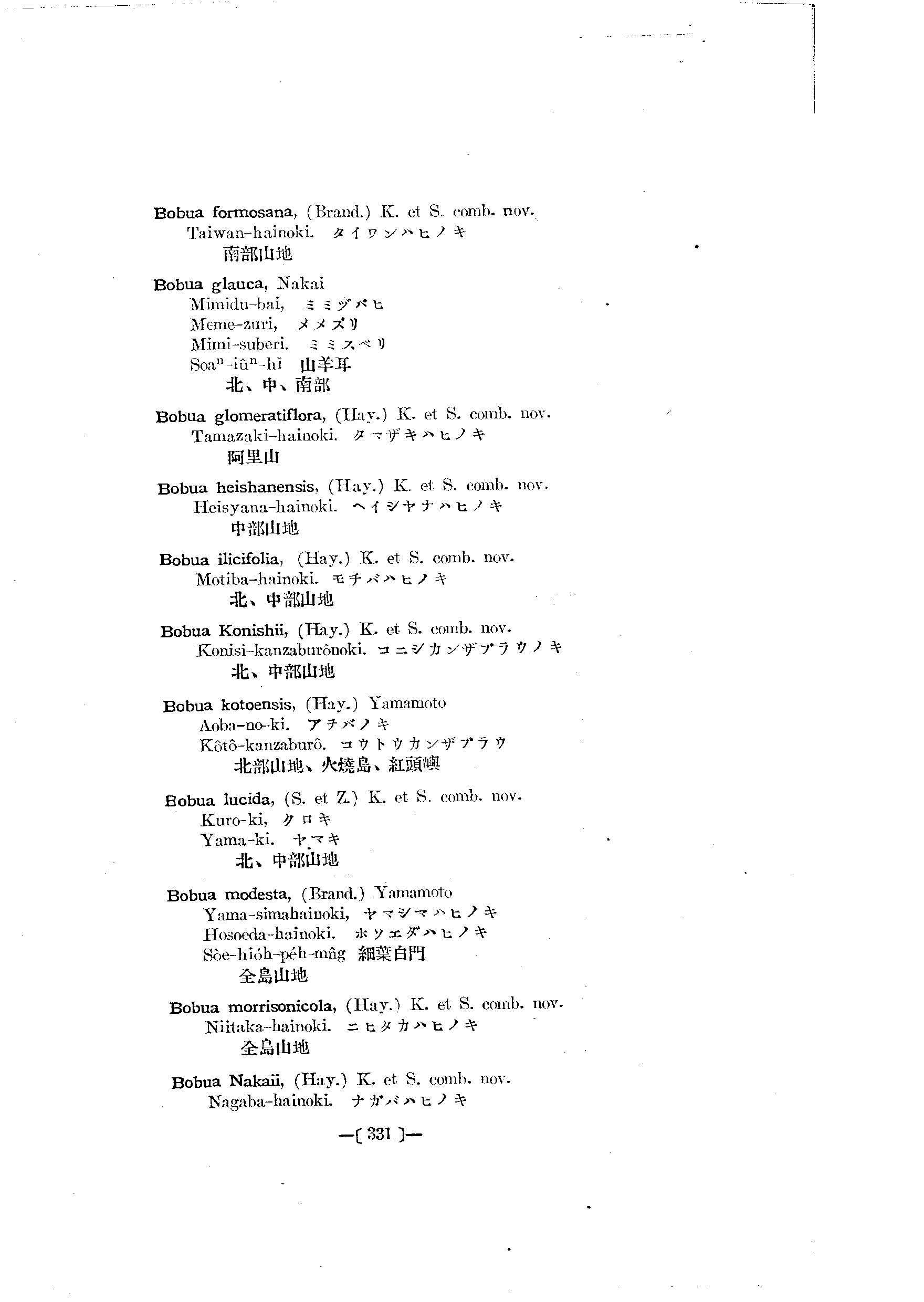 台灣植物名彙(List of Plants of Formosa)  第375頁