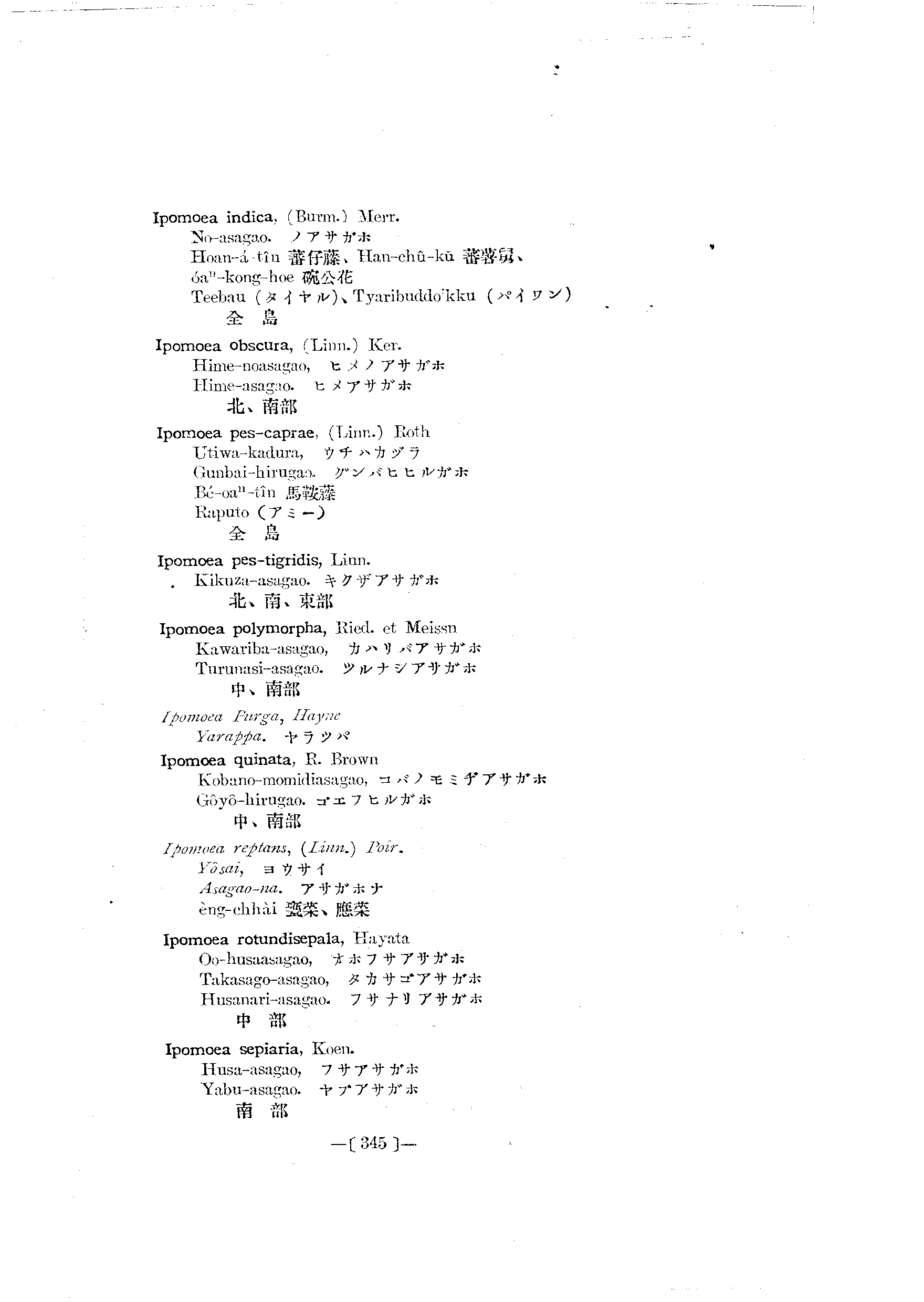 台灣植物名彙(List of Plants of Formosa)  第389頁