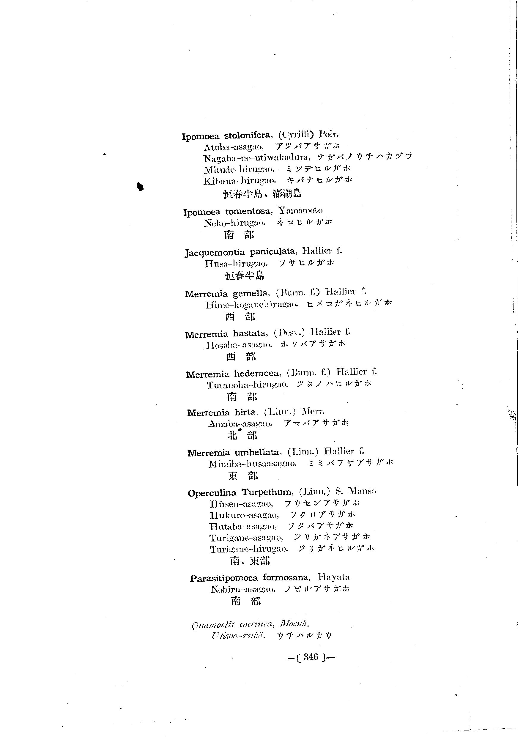 台灣植物名彙(List of Plants of Formosa)  第390頁