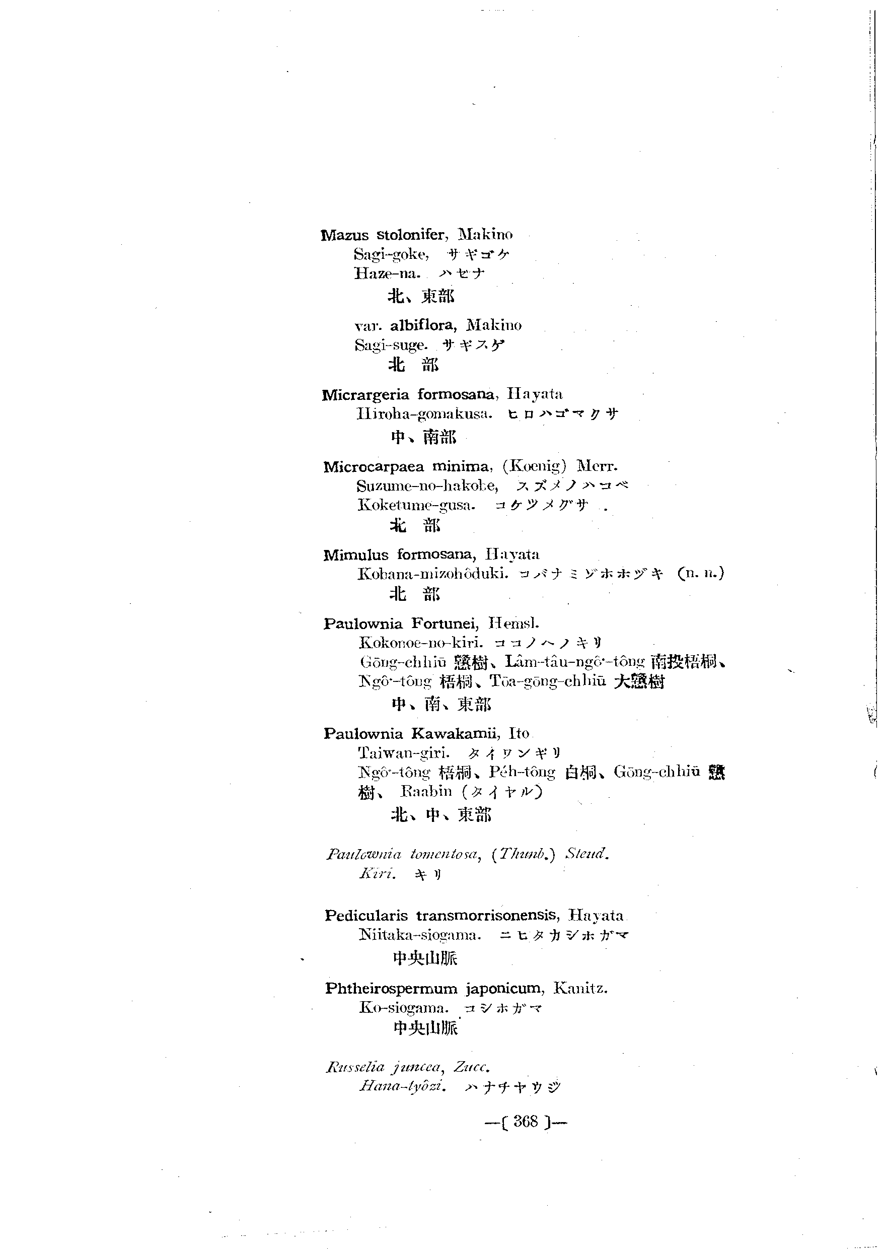 台灣植物名彙(List of Plants of Formosa)  第412頁