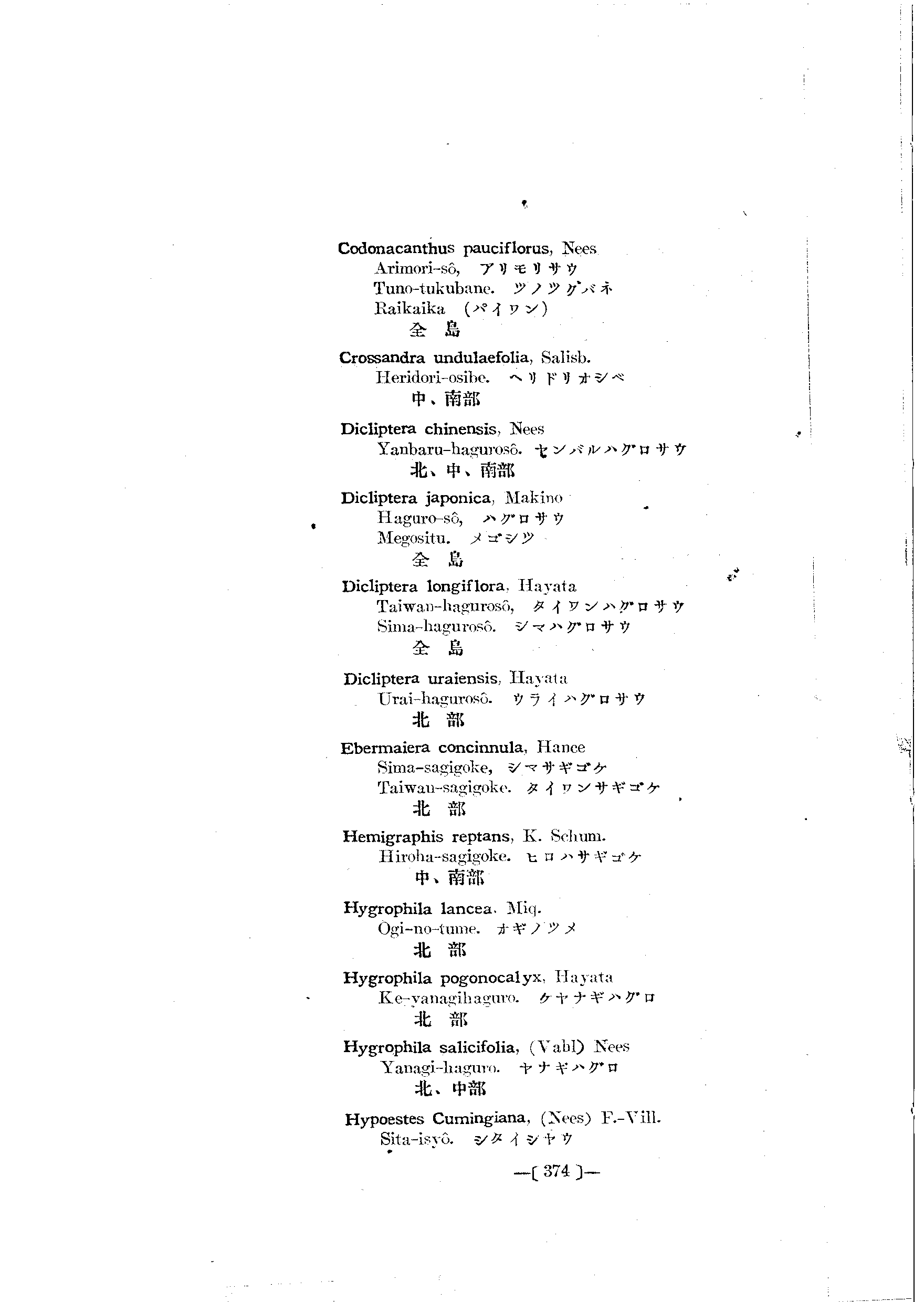 台灣植物名彙(List of Plants of Formosa)  第418頁