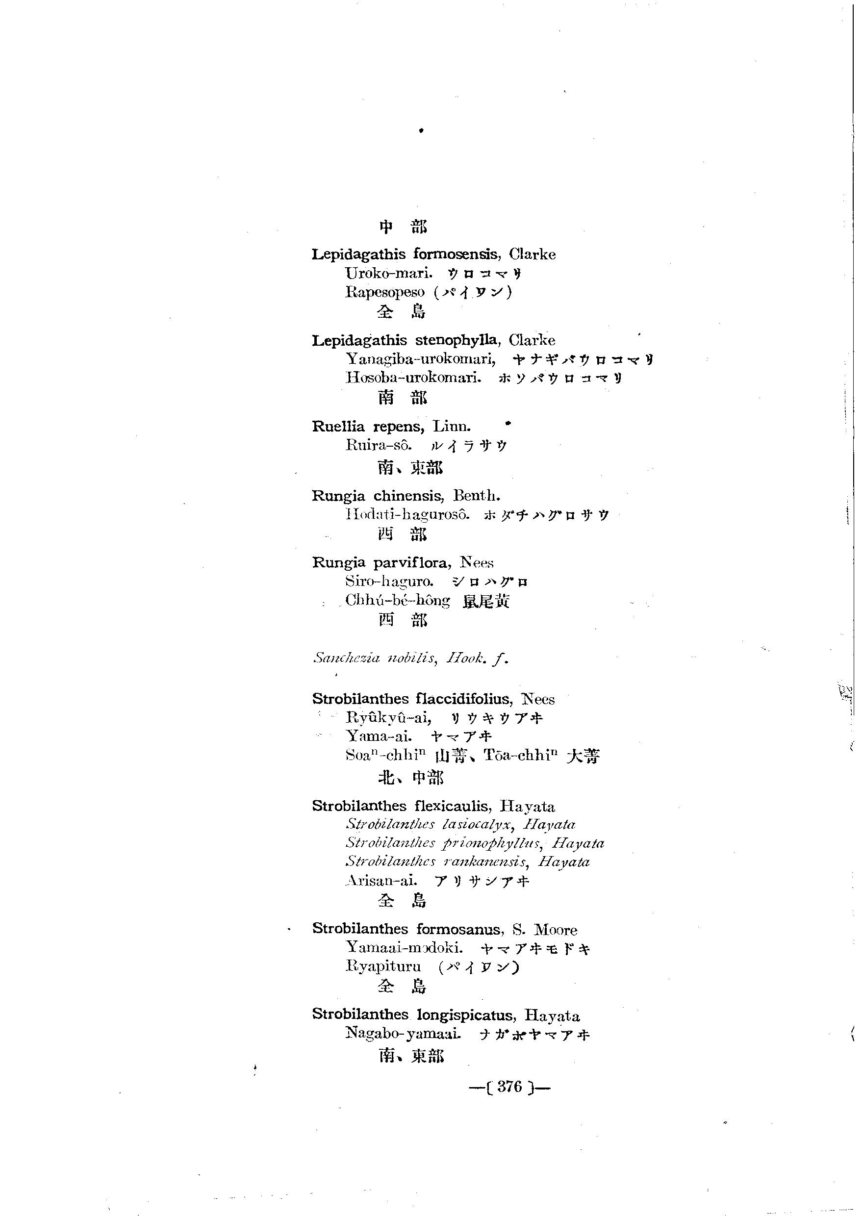 台灣植物名彙(List of Plants of Formosa)  第420頁