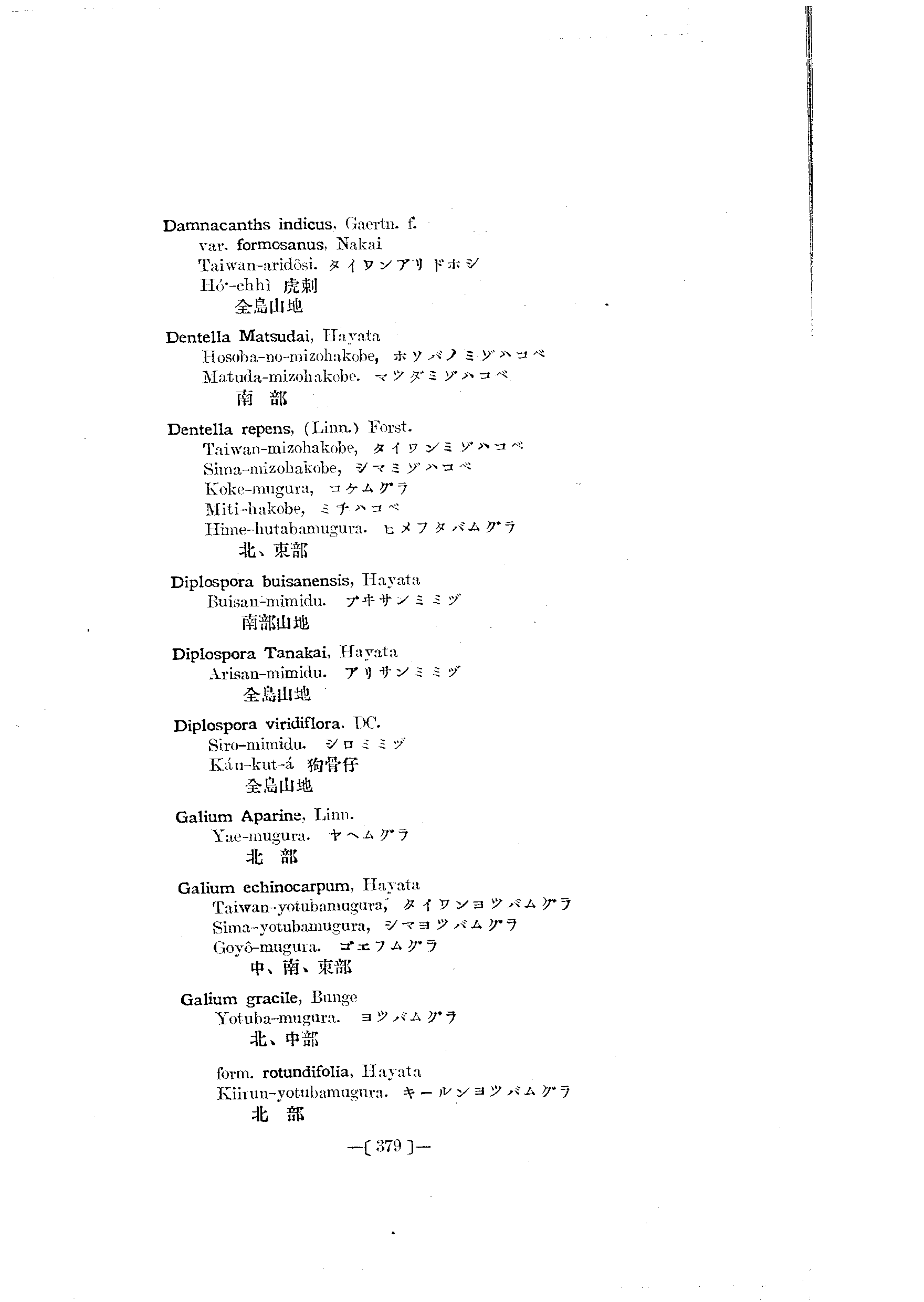 台灣植物名彙(List of Plants of Formosa)  第423頁