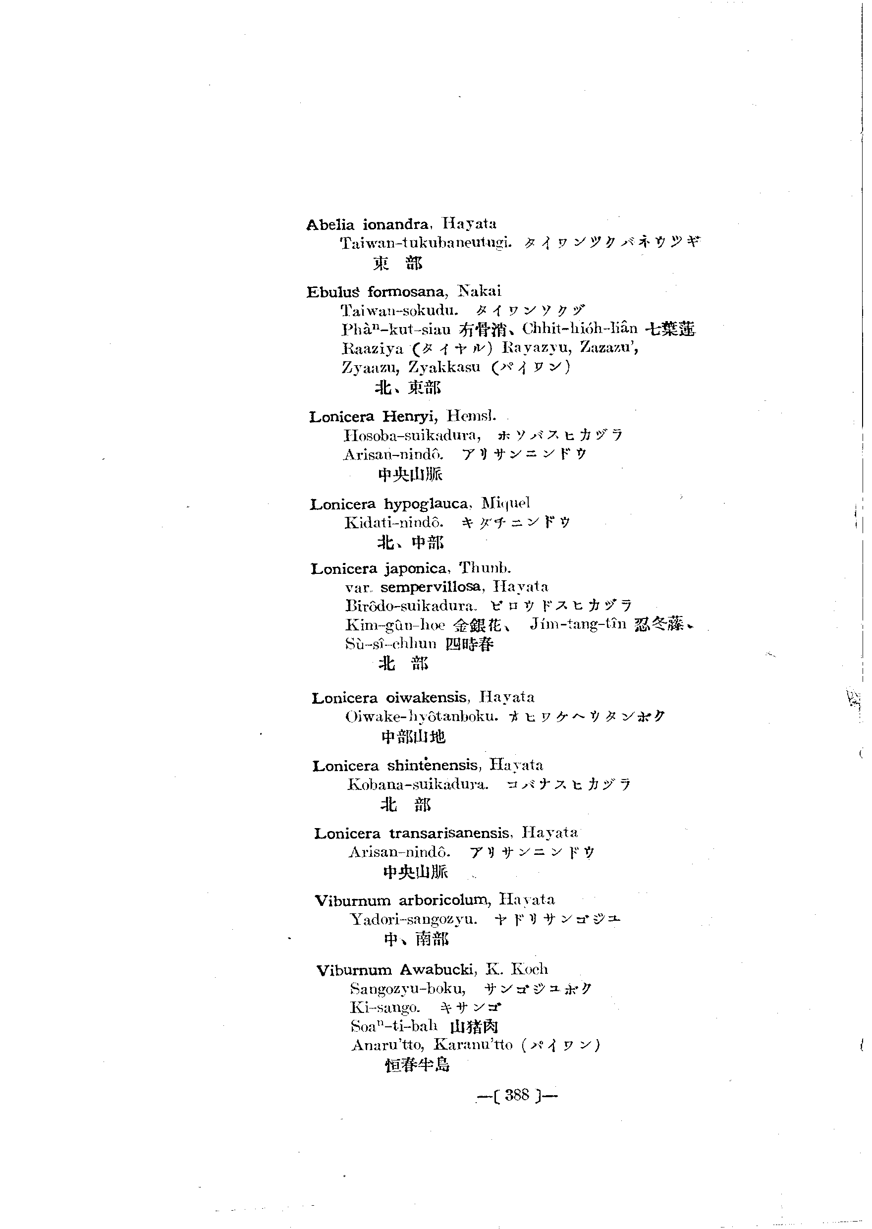 台灣植物名彙(List of Plants of Formosa)  第432頁