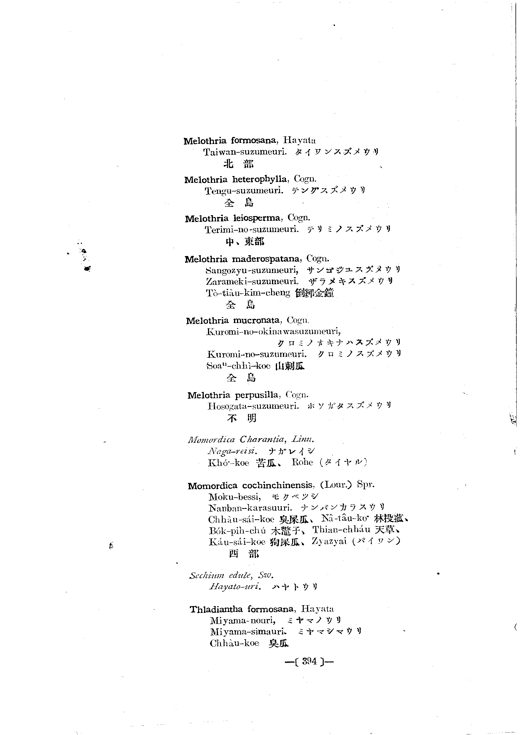 台灣植物名彙(List of Plants of Formosa)  第438頁