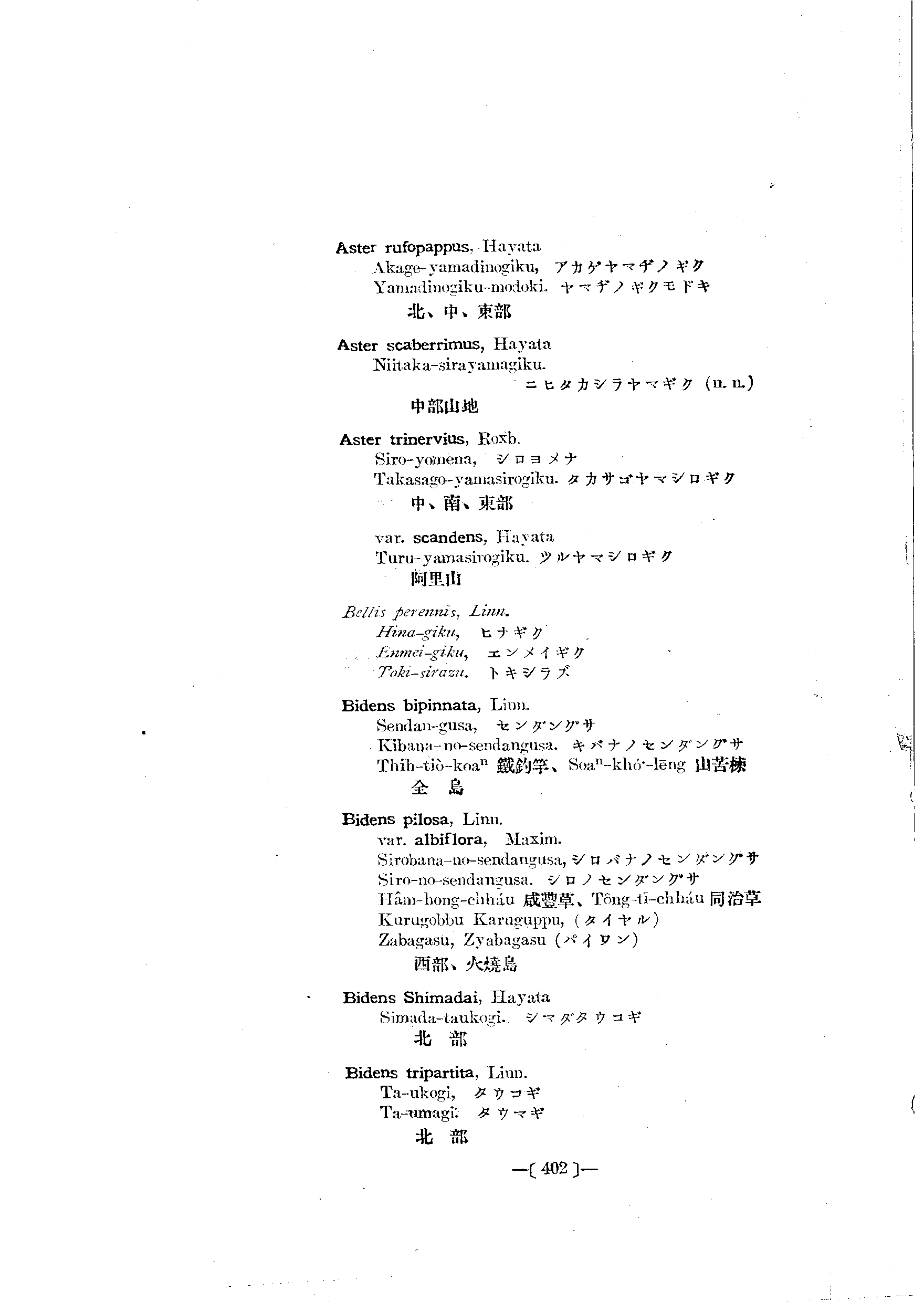 台灣植物名彙(List of Plants of Formosa)  第446頁