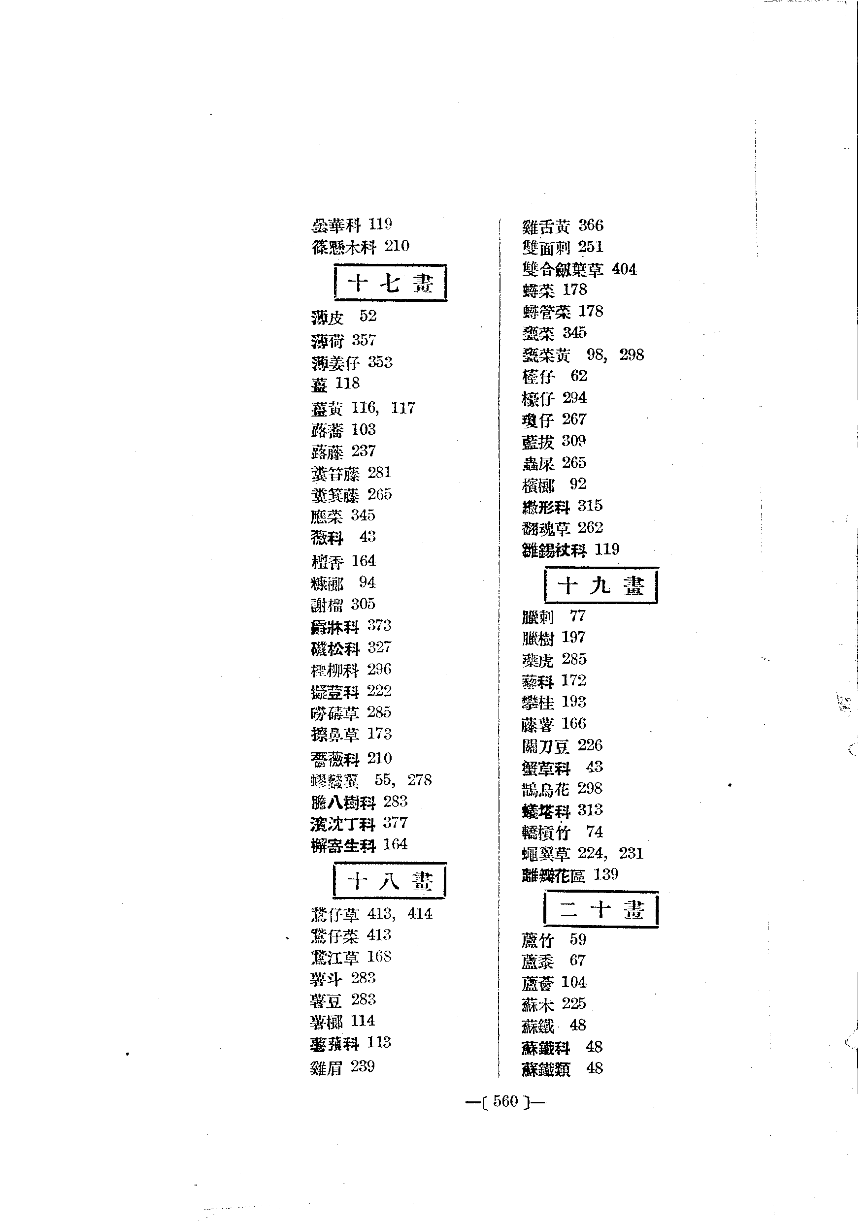 台灣植物名彙(List of Plants of Formosa)  第604頁